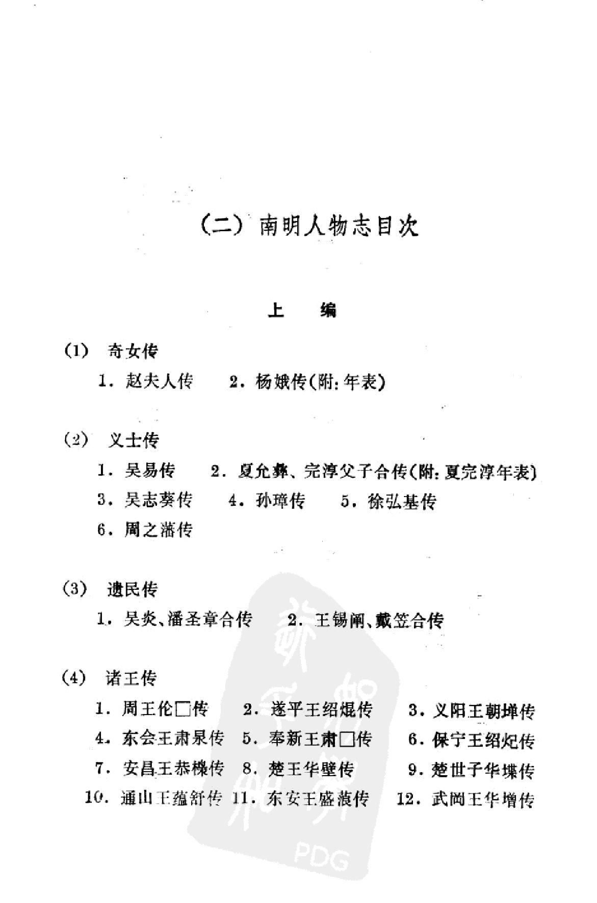 南明史纲第4卷.pdf_第4页