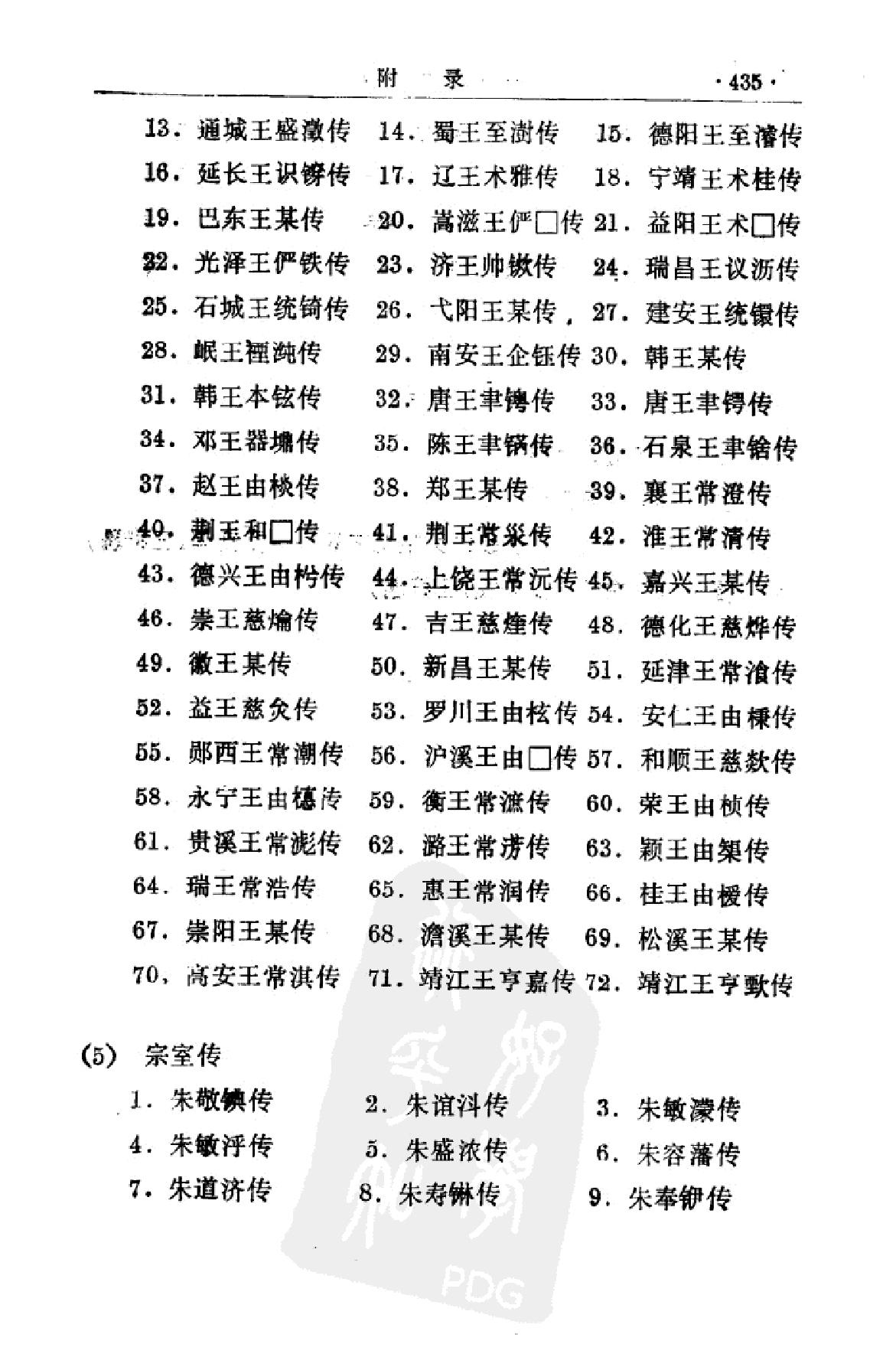 南明史纲第4卷.pdf_第5页