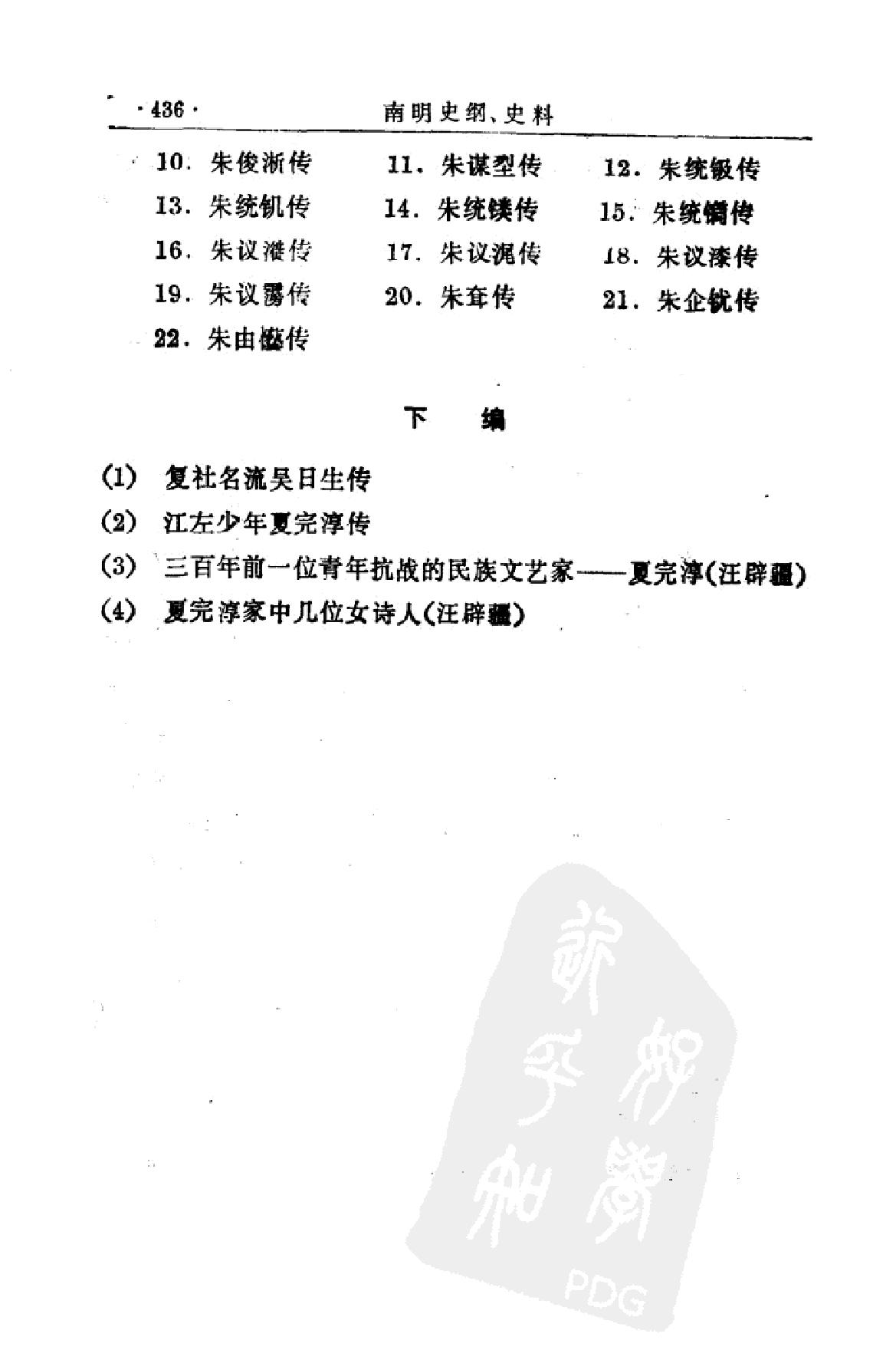 南明史纲第4卷.pdf_第6页