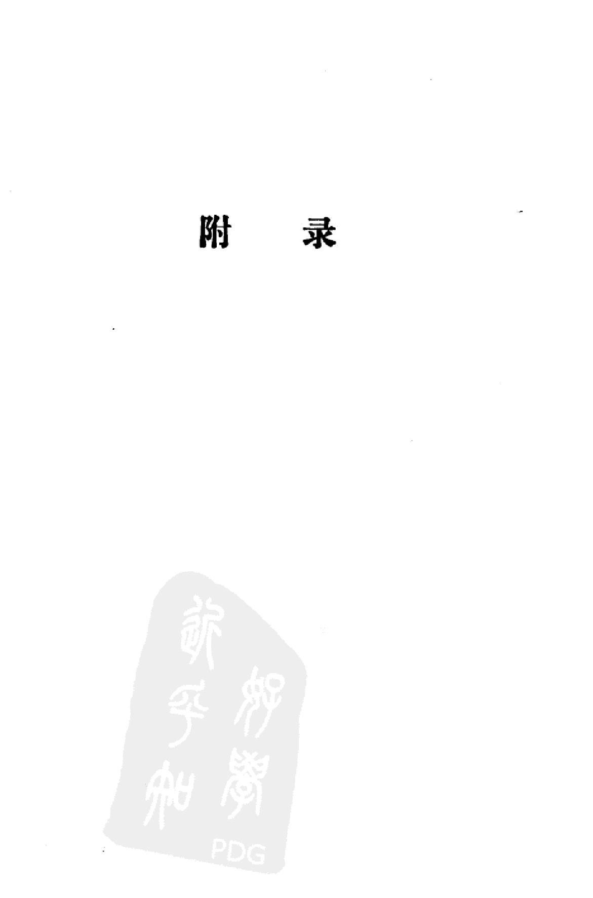 南明史纲第4卷.pdf_第1页