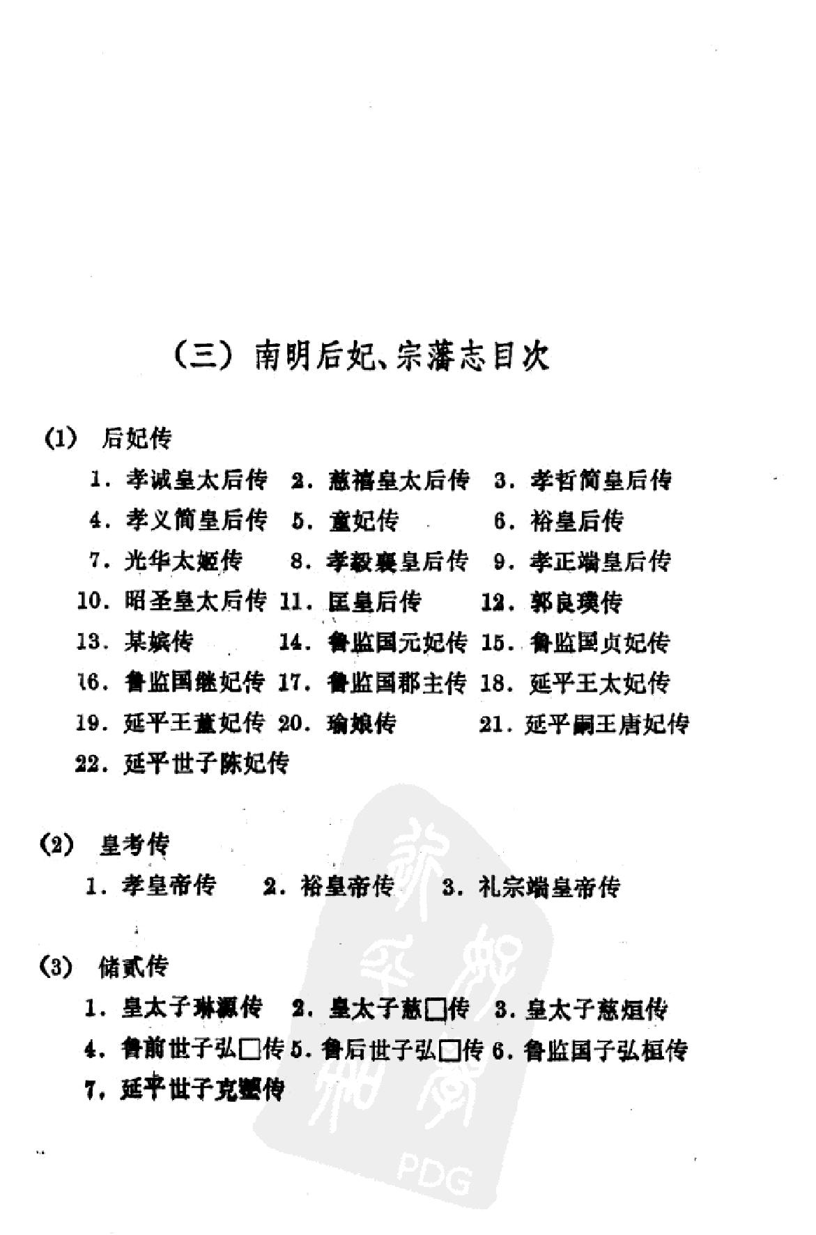 南明史纲第4卷.pdf_第7页