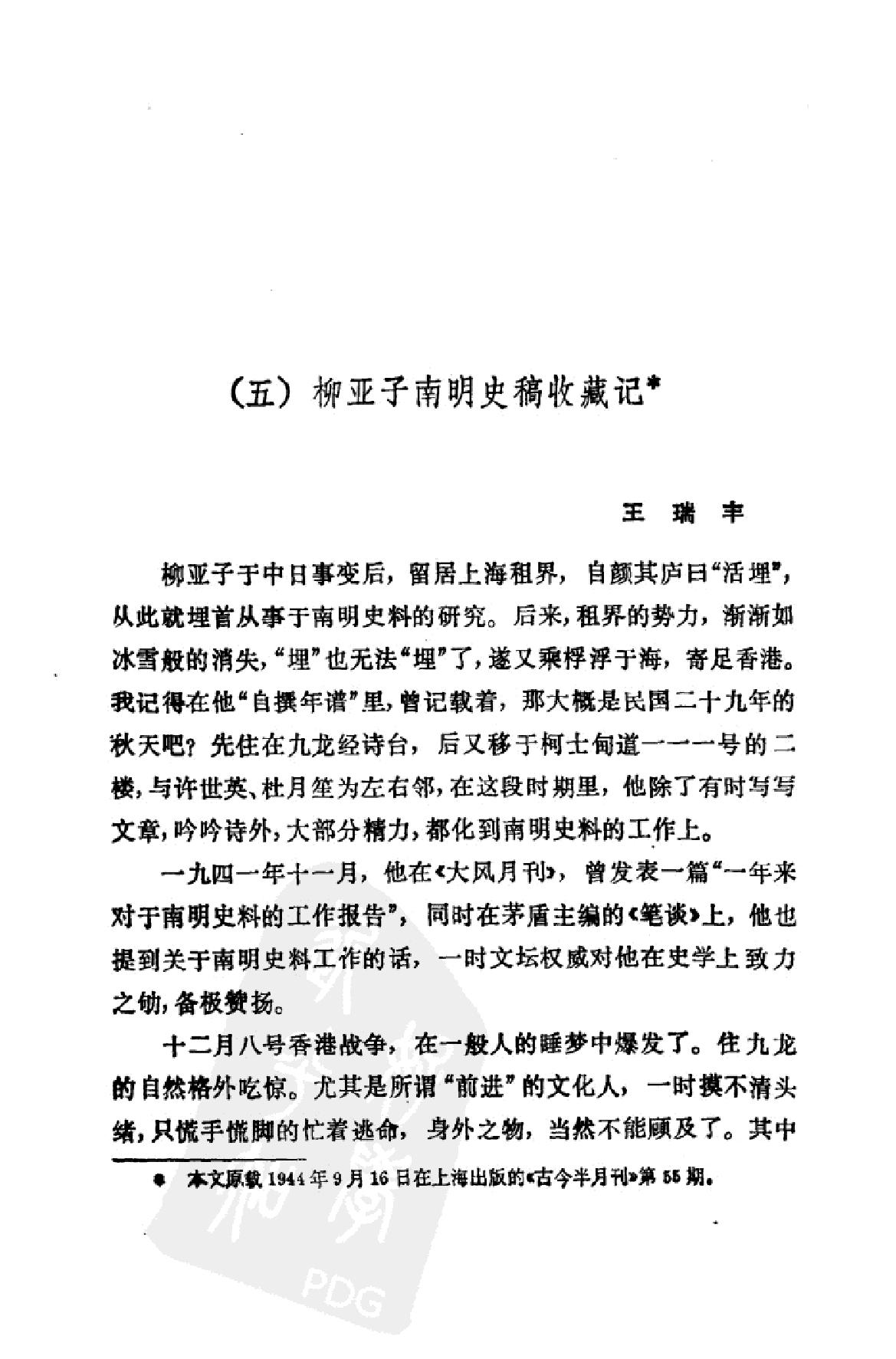 南明史纲第4卷.pdf_第10页