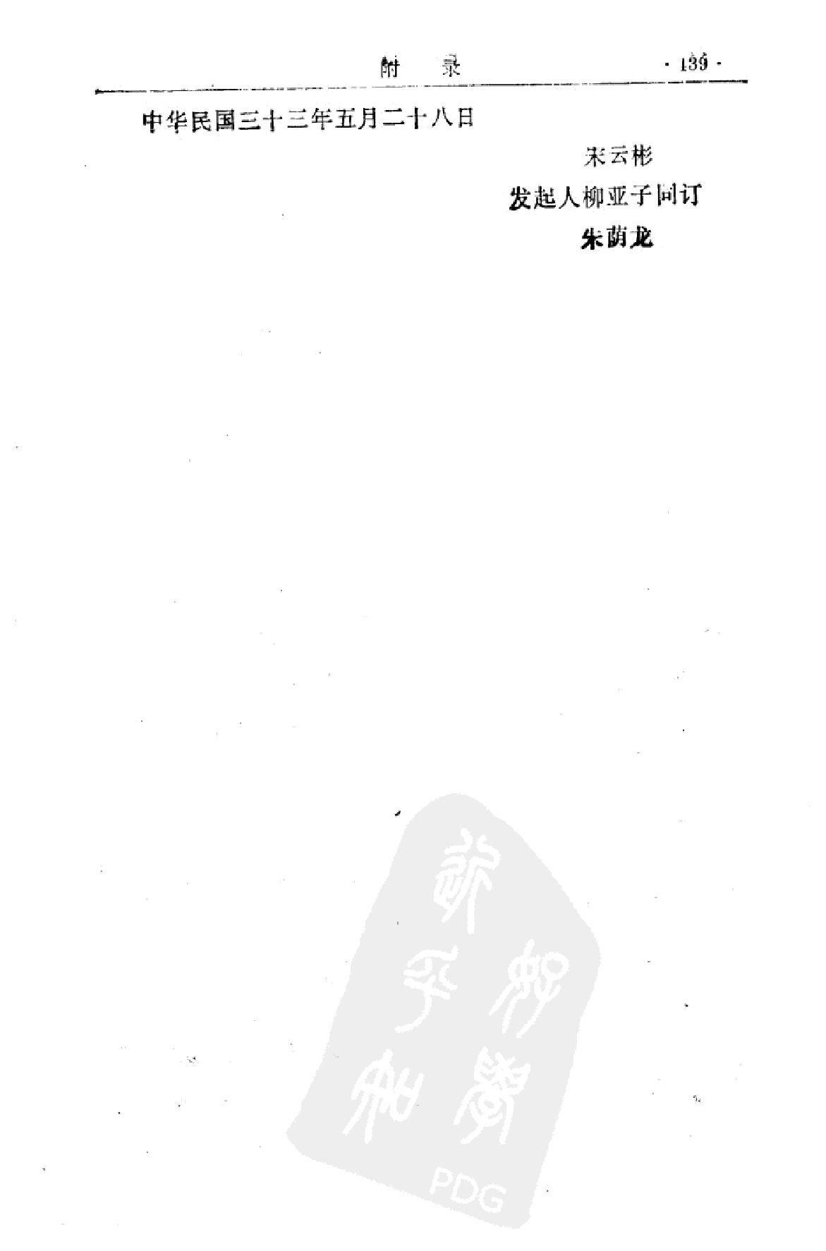 南明史纲第4卷.pdf_第9页