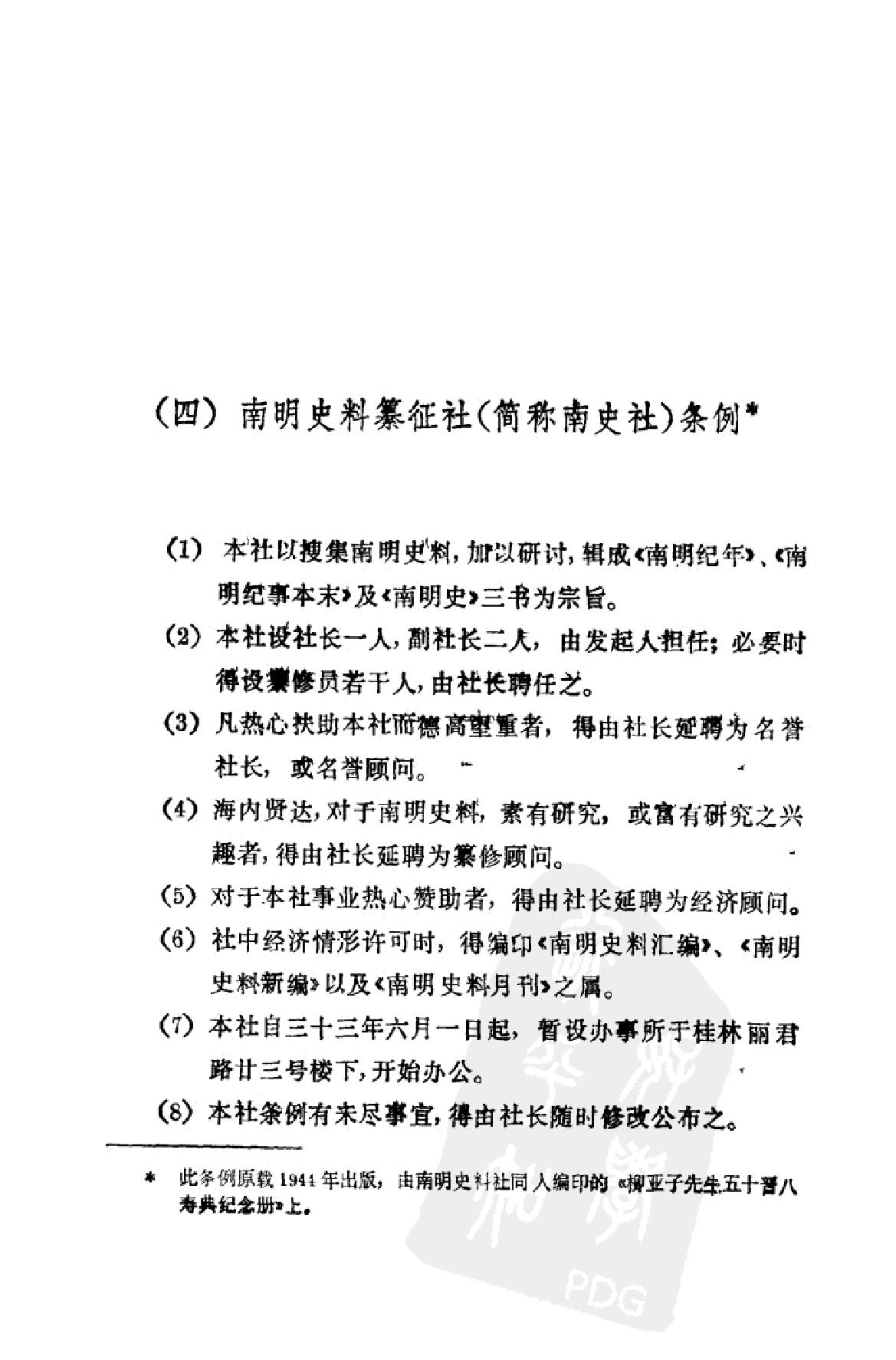 南明史纲第4卷.pdf_第8页