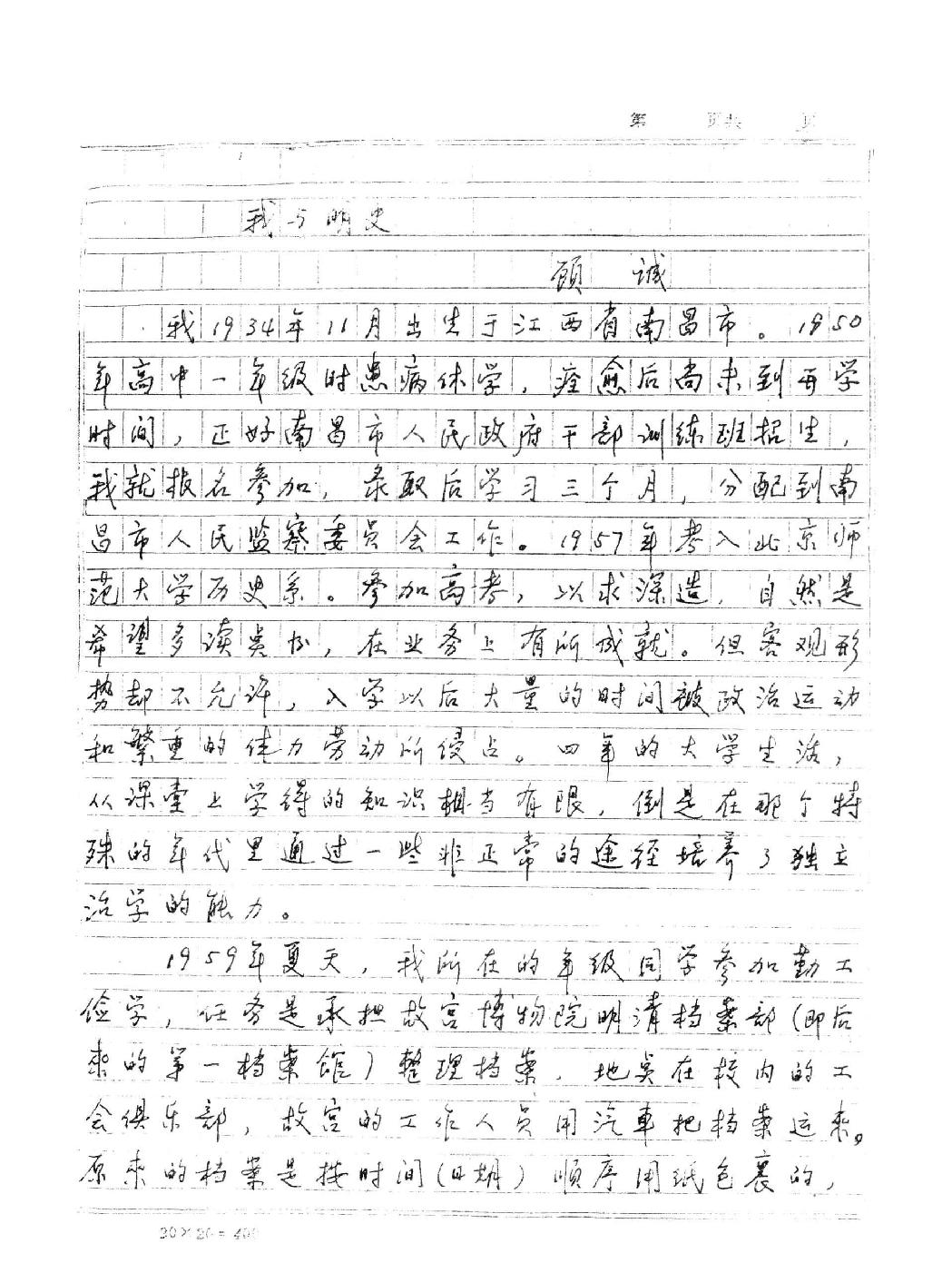 南明史顾诚#.pdf_第4页