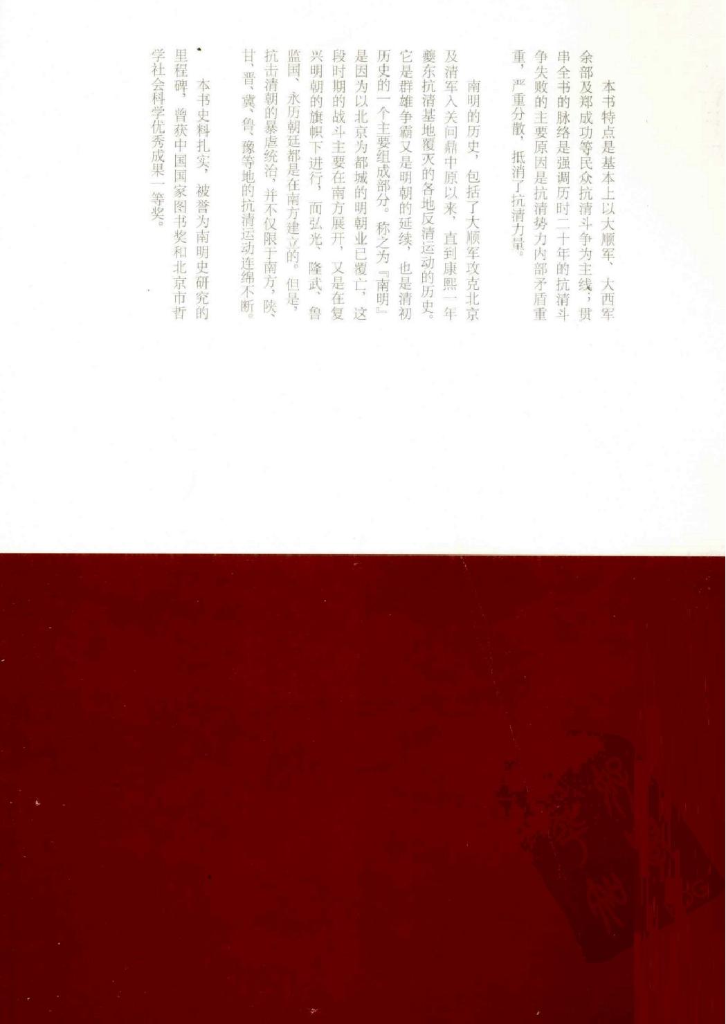 南明史顾诚#.pdf_第2页