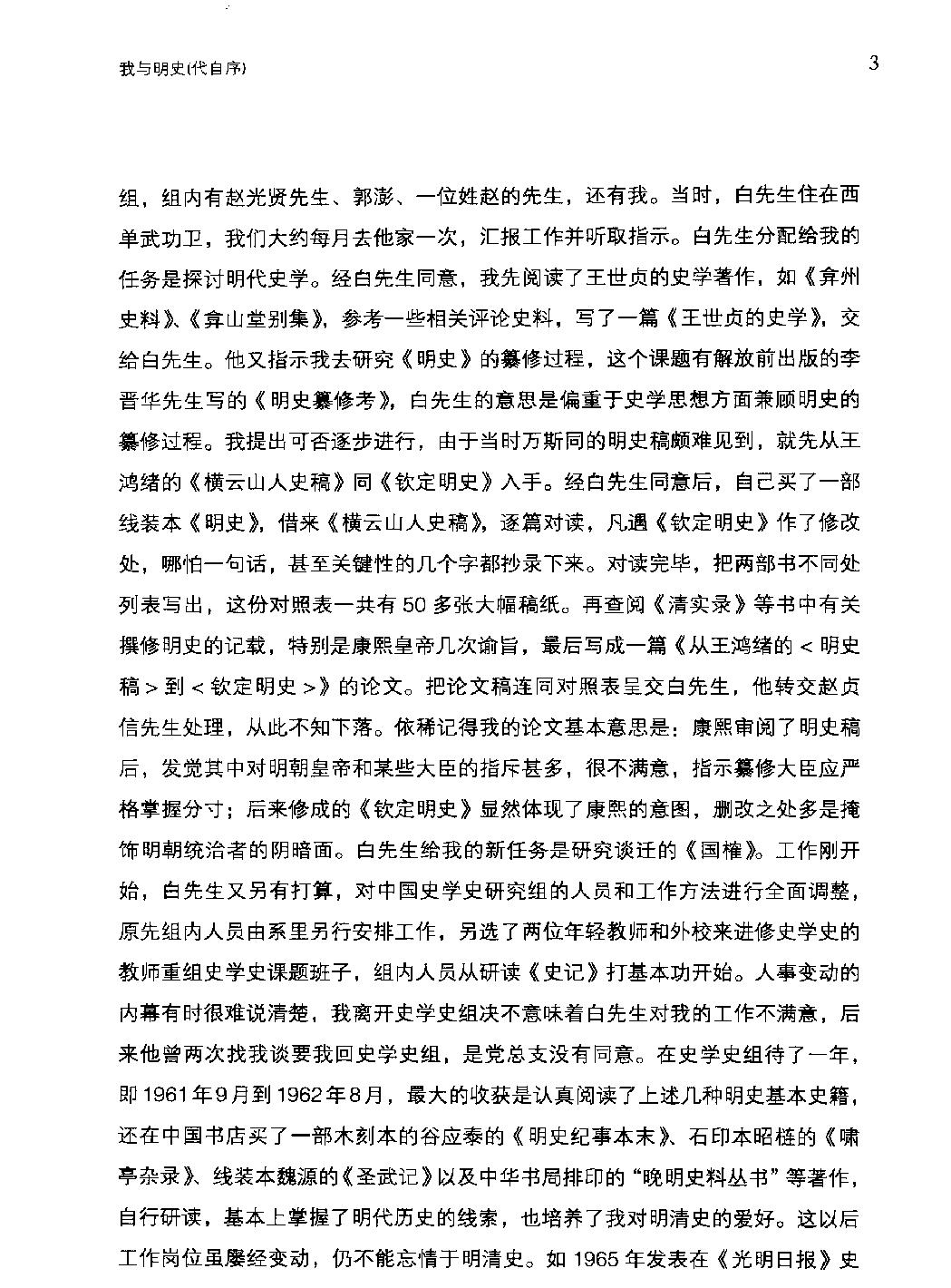 南明史顾诚#.pdf_第7页