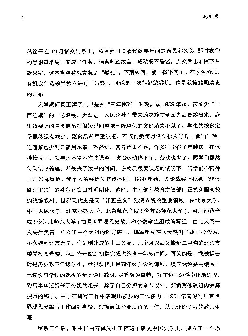 南明史顾诚#.pdf_第6页