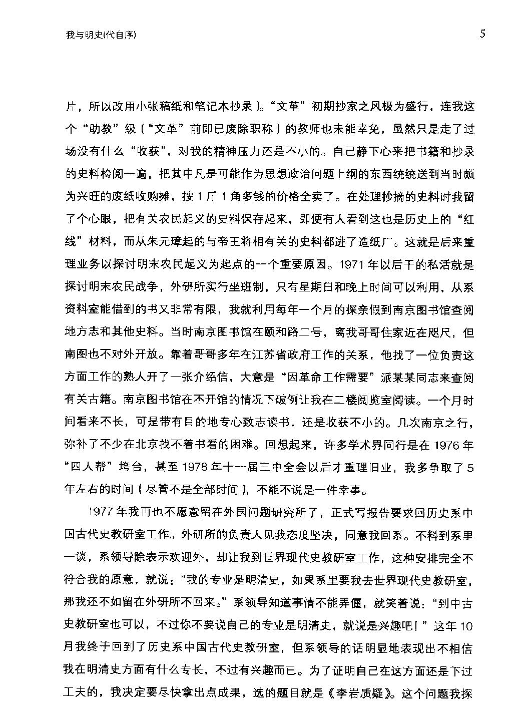 南明史顾诚#.pdf_第9页