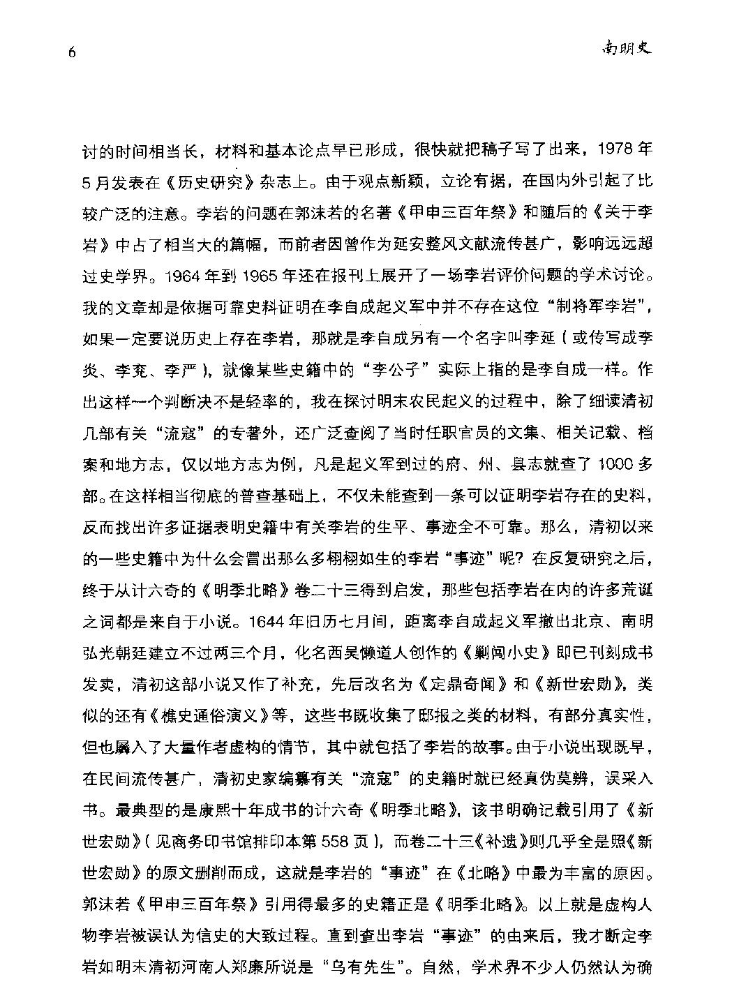 南明史顾诚#.pdf_第10页