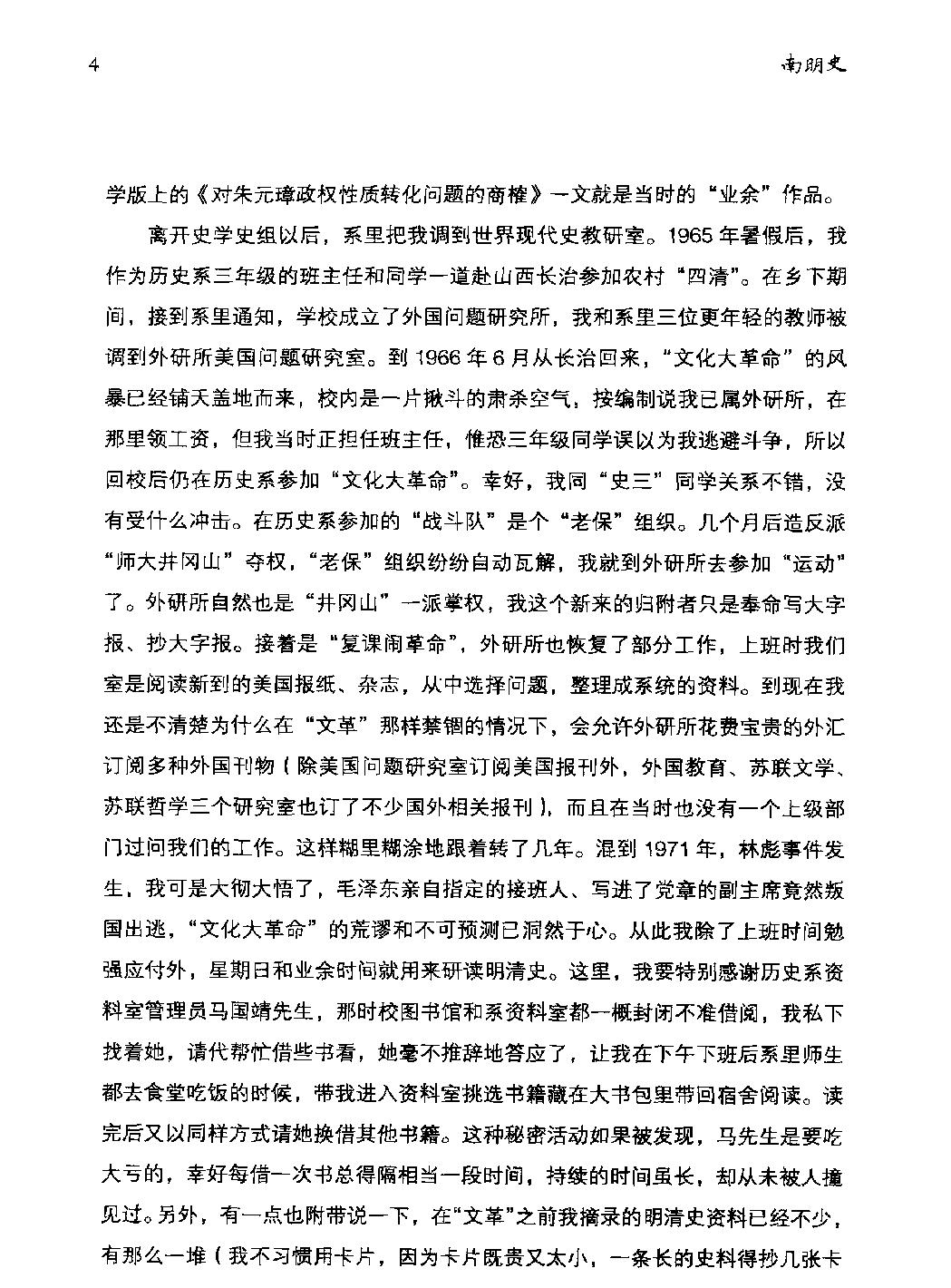 南明史顾诚#.pdf_第8页