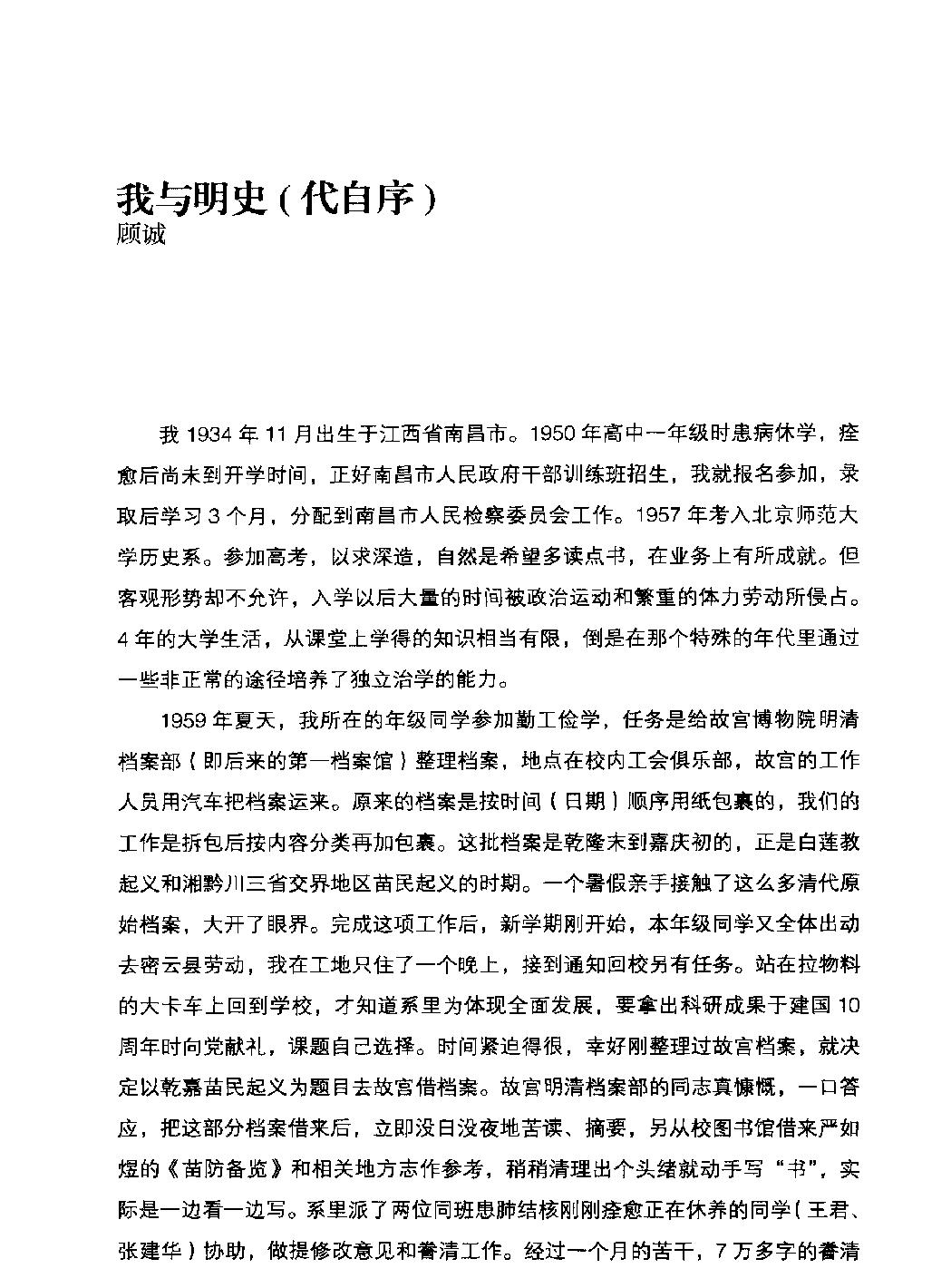 南明史顾诚#.pdf_第5页