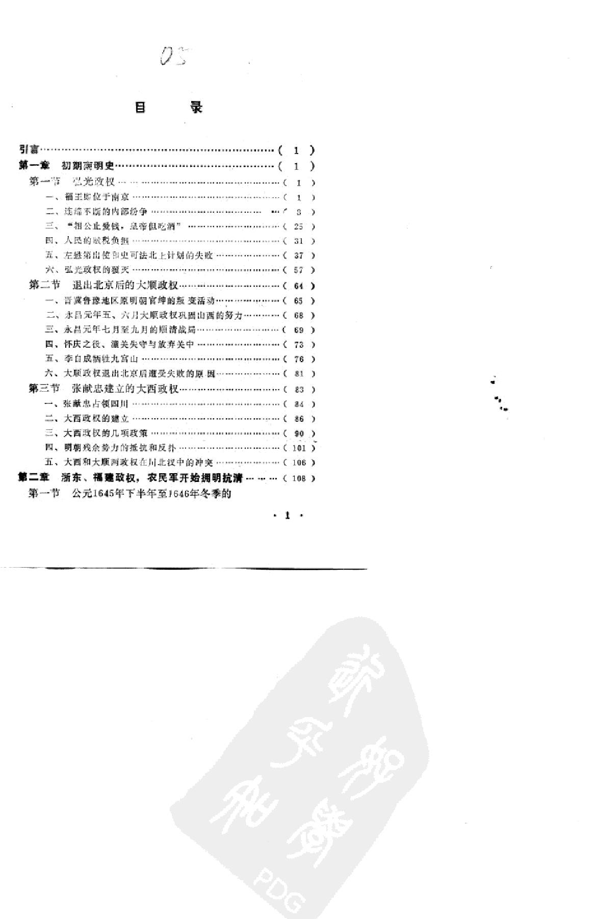 南炳文南明史.pdf_第5页