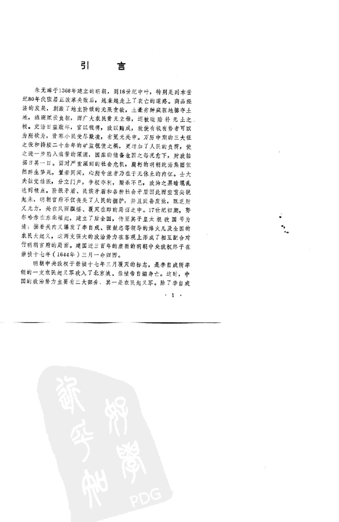 南炳文南明史.pdf_第2页