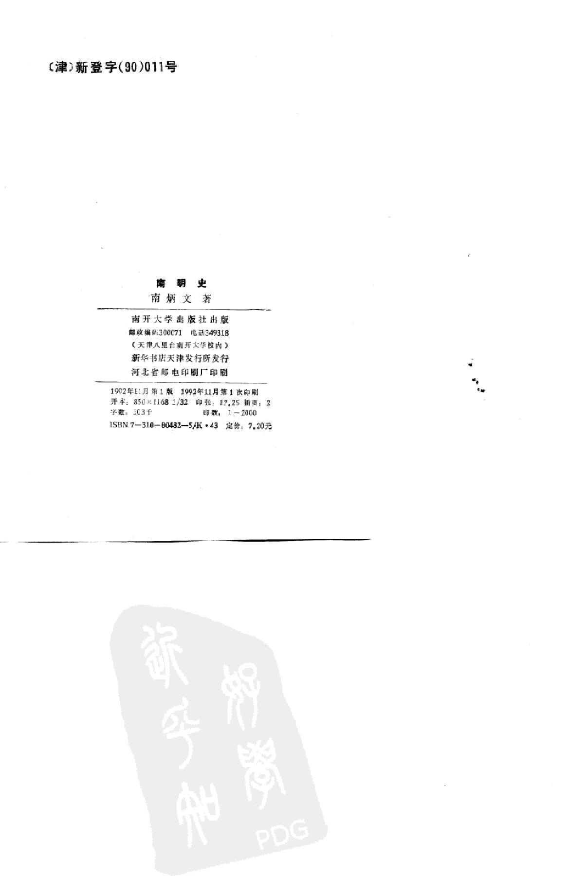 南炳文南明史.pdf_第1页