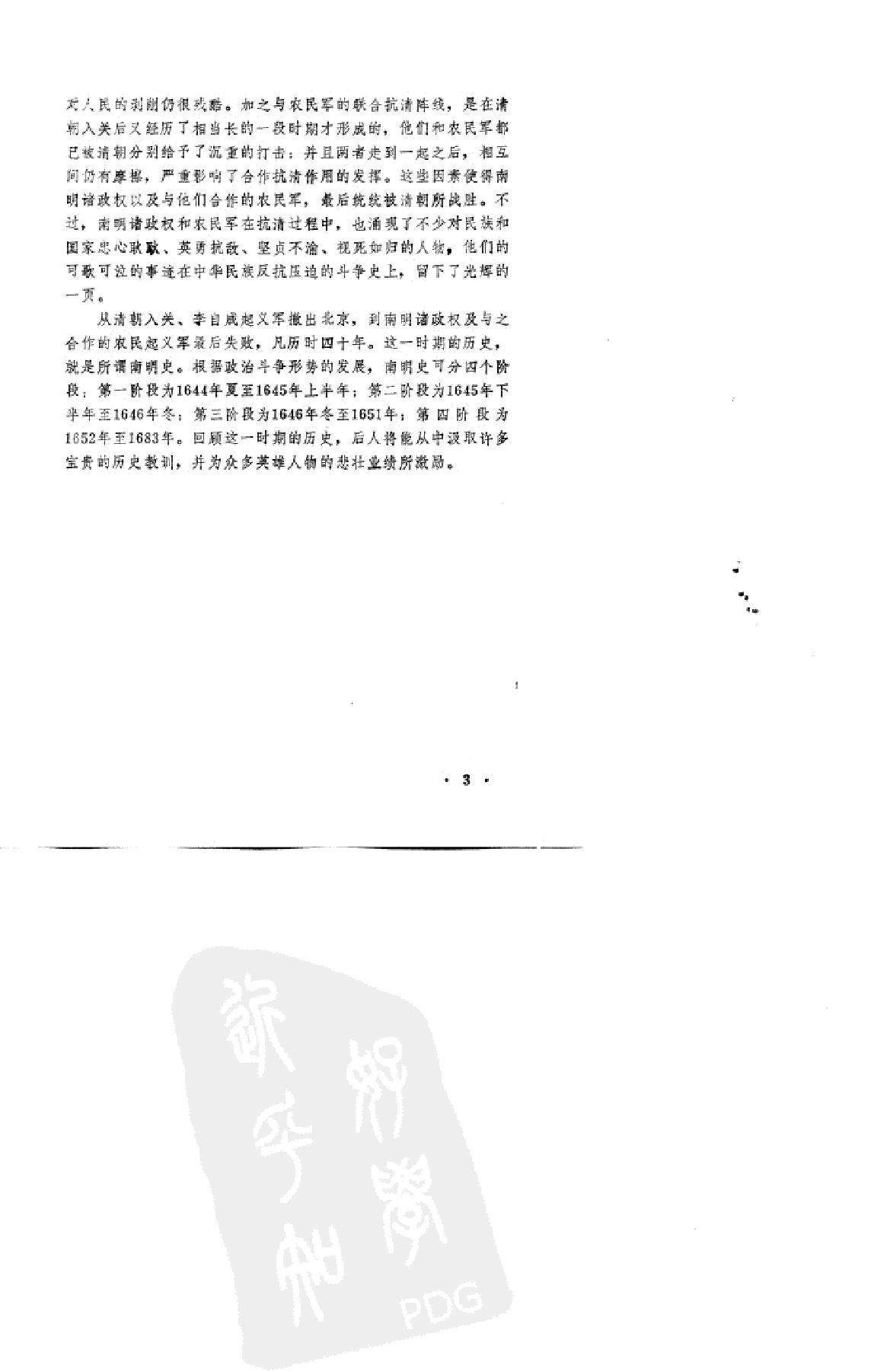 南炳文南明史.pdf_第4页