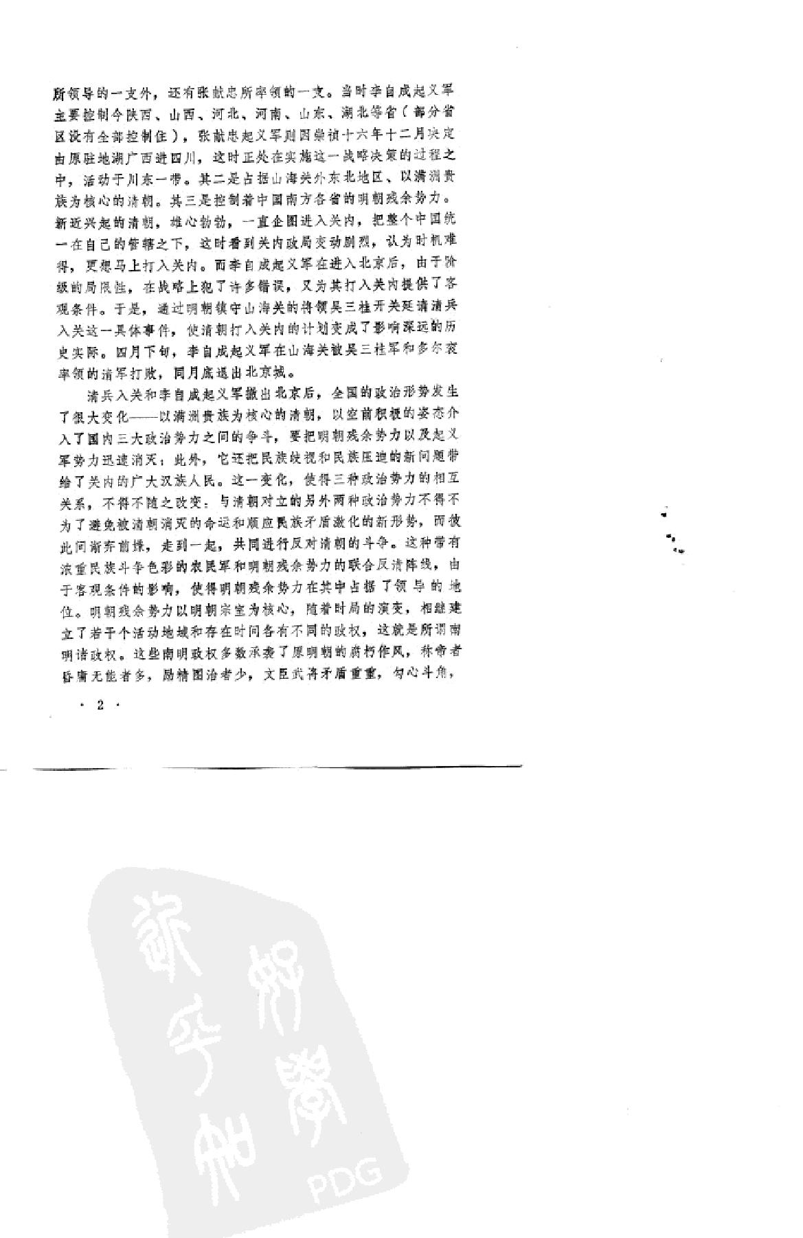 南炳文南明史.pdf_第3页