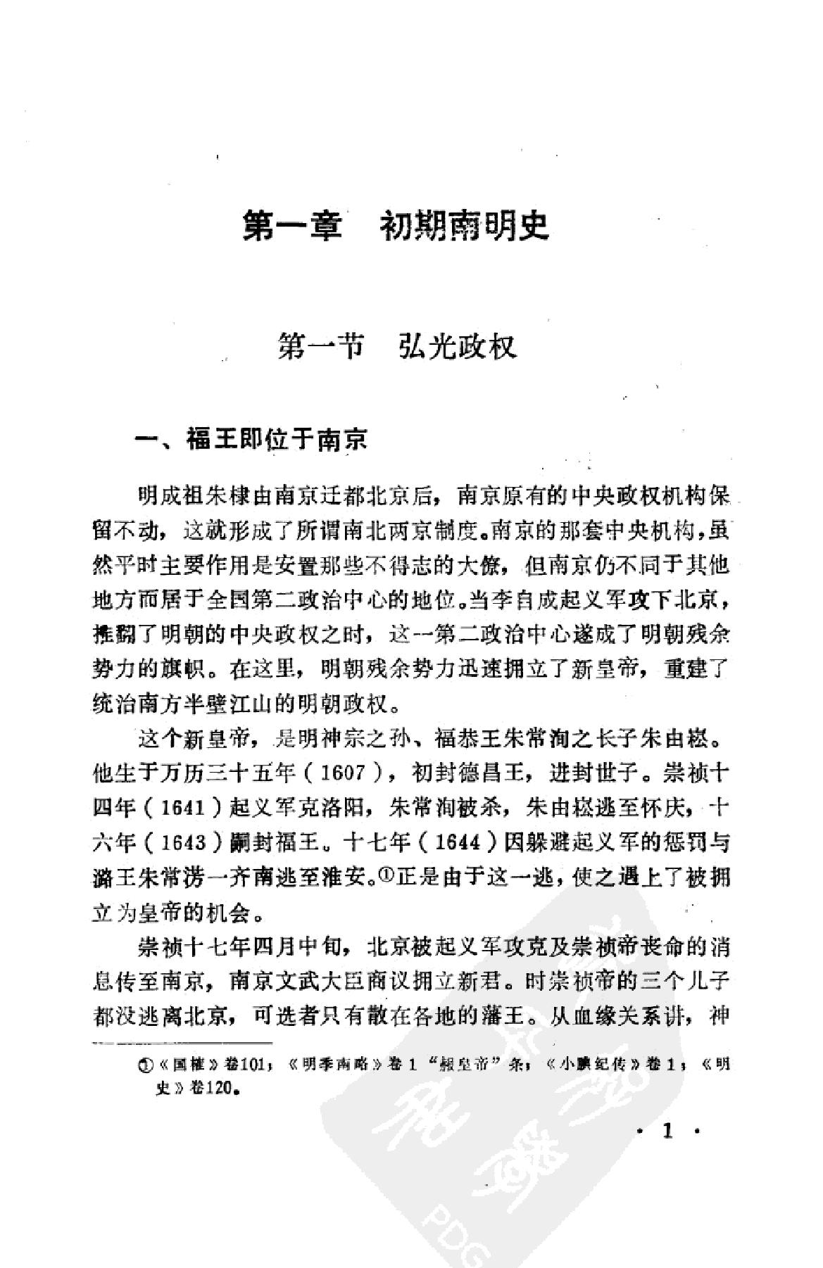 南炳文南明史.pdf_第9页