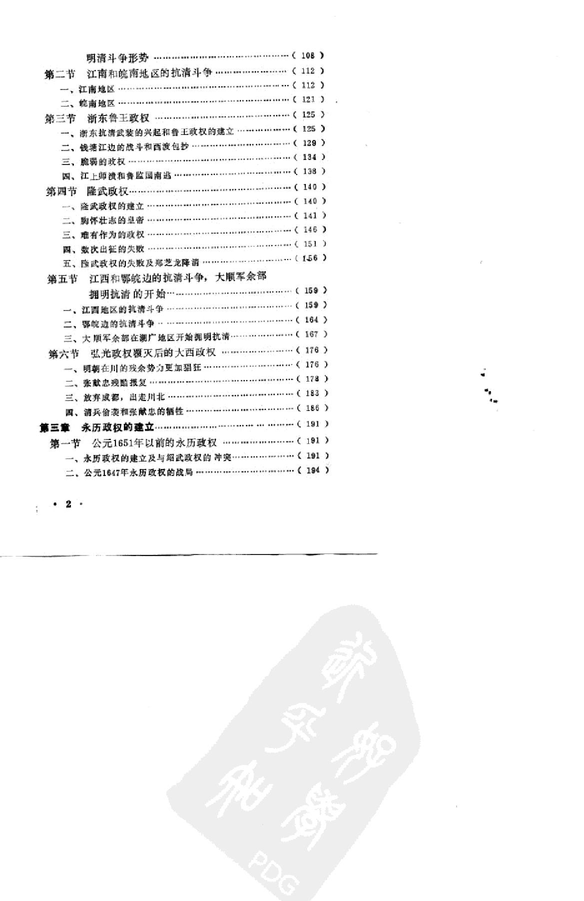 南炳文南明史.pdf_第6页