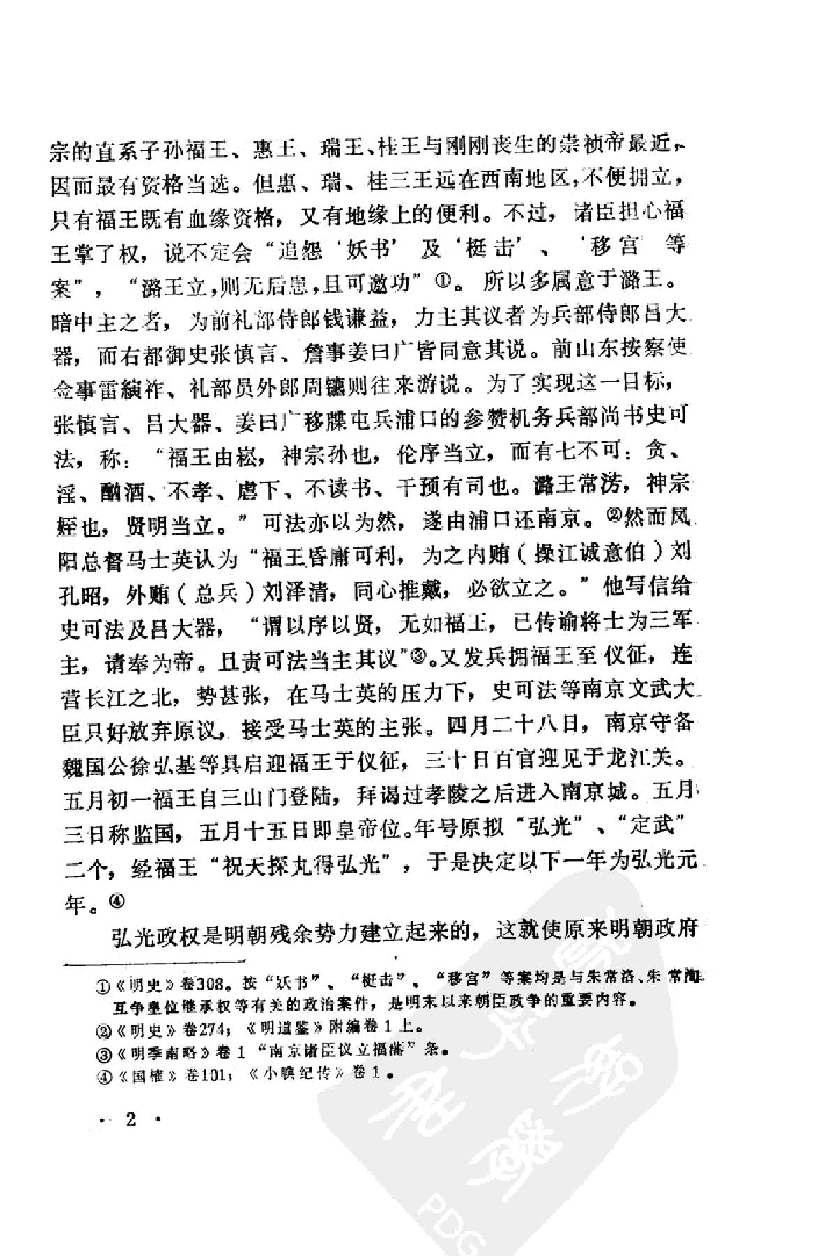 南炳文南明史.pdf_第10页