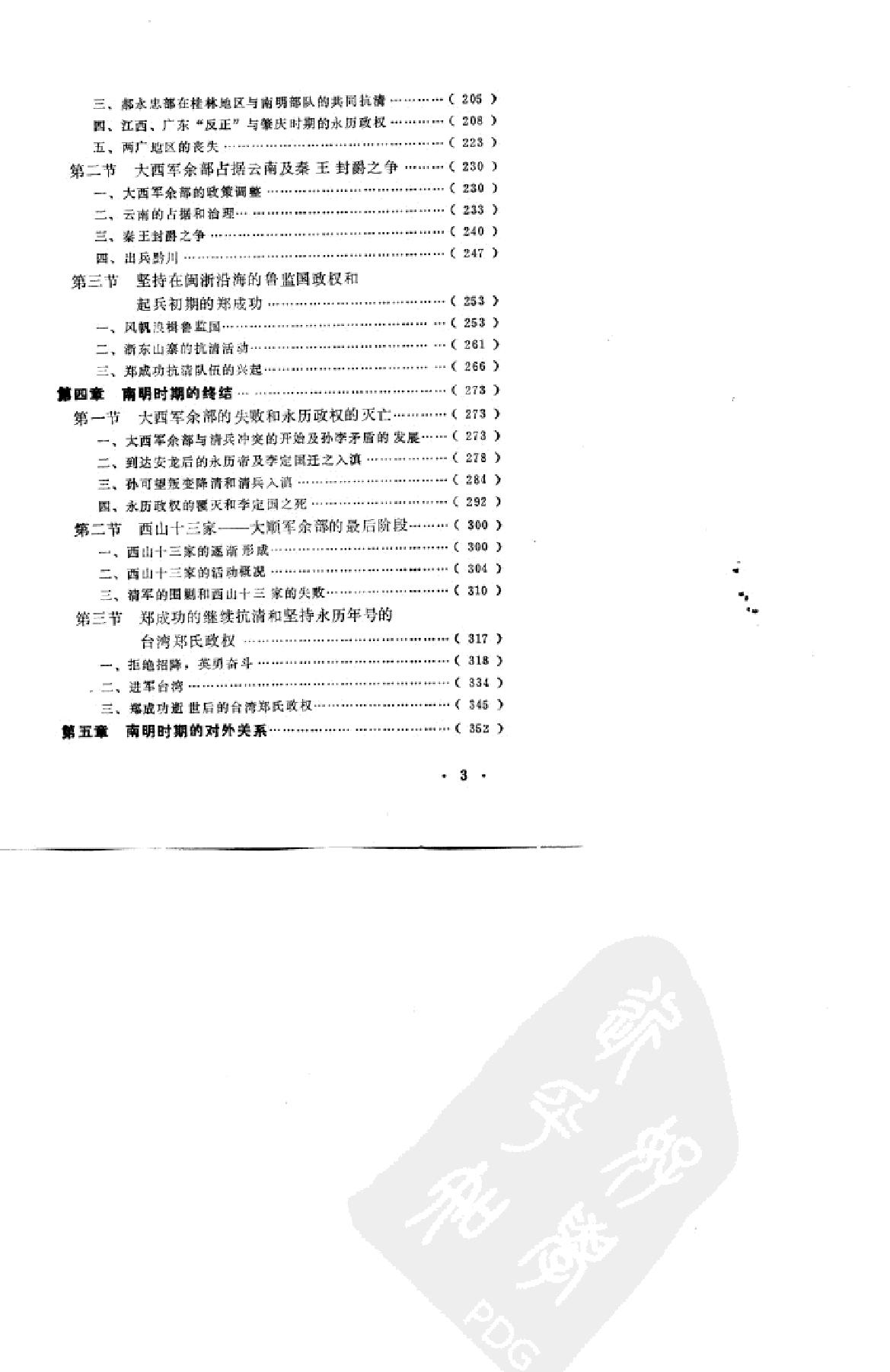 南炳文南明史.pdf_第7页