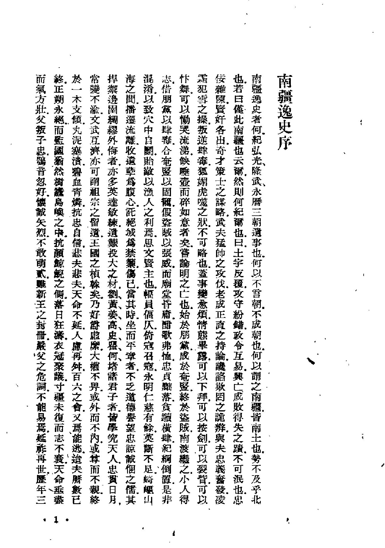 南疆逸史.pdf_第8页