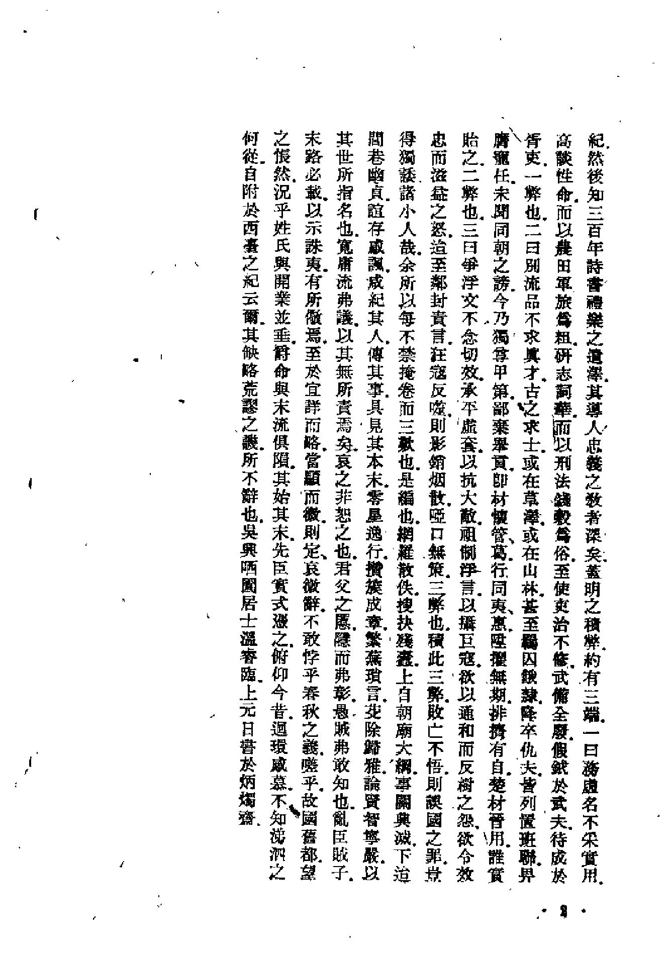 南疆逸史.pdf_第9页