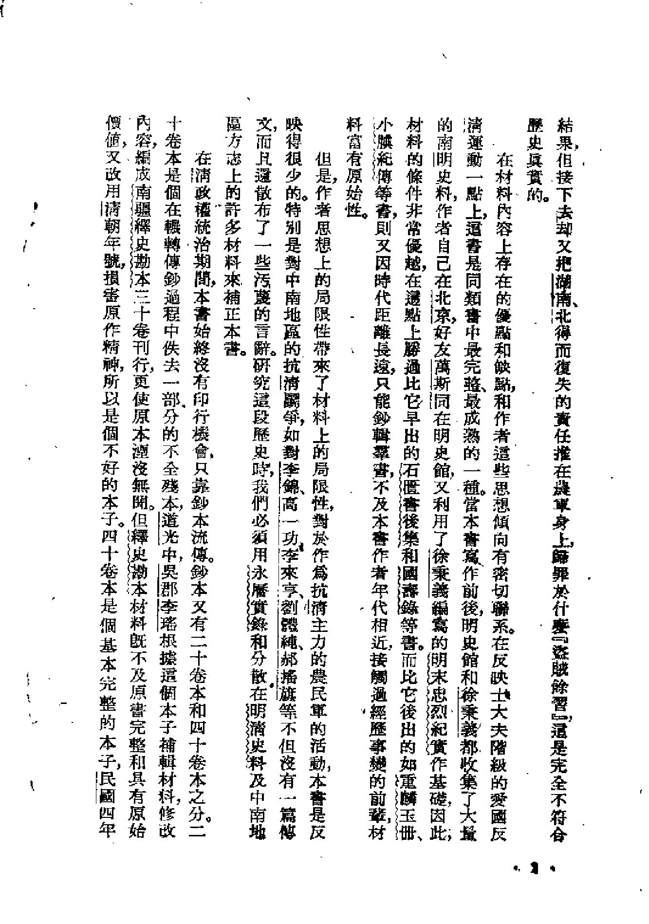 南疆逸史.pdf_第6页