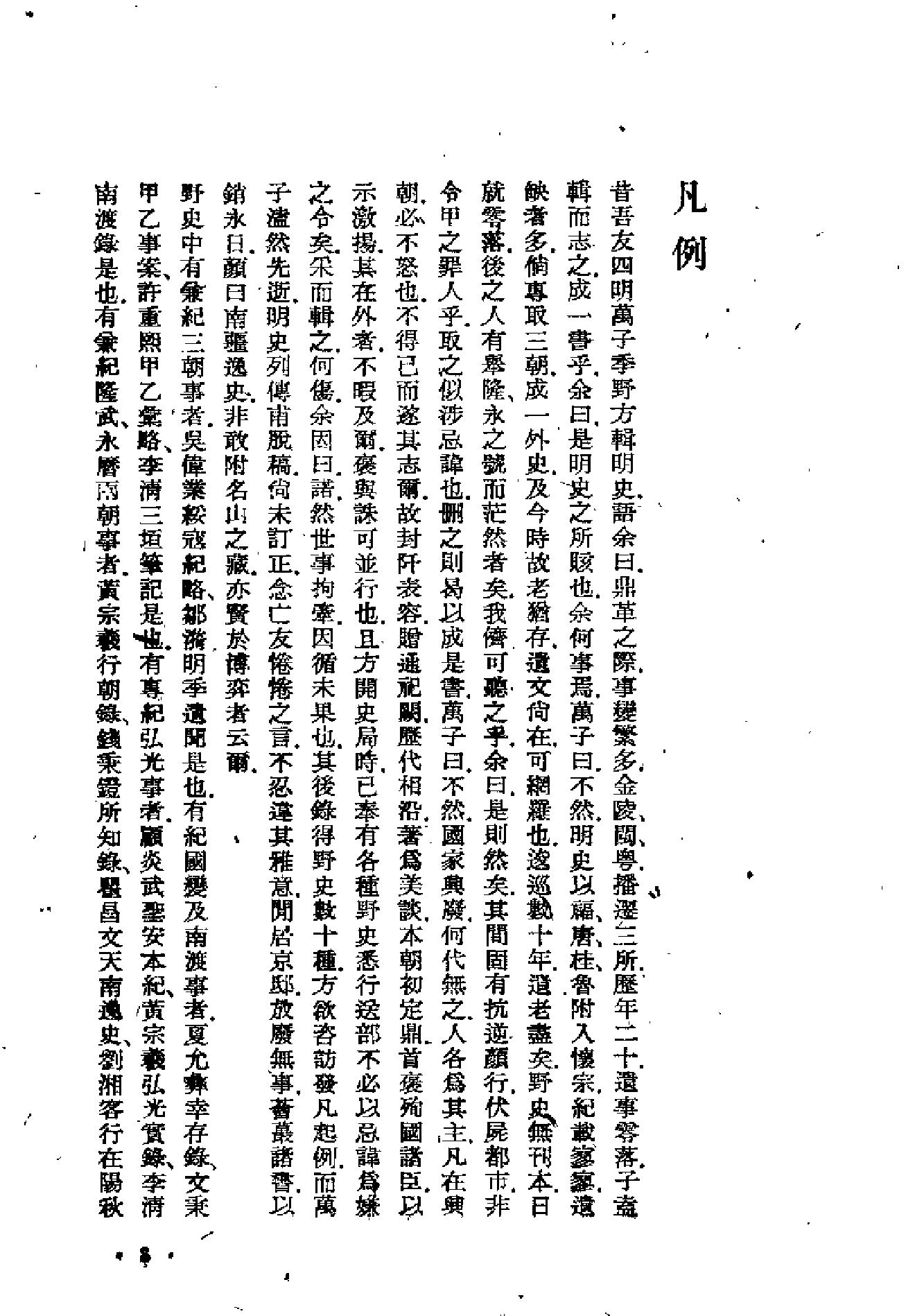 南疆逸史.pdf_第10页