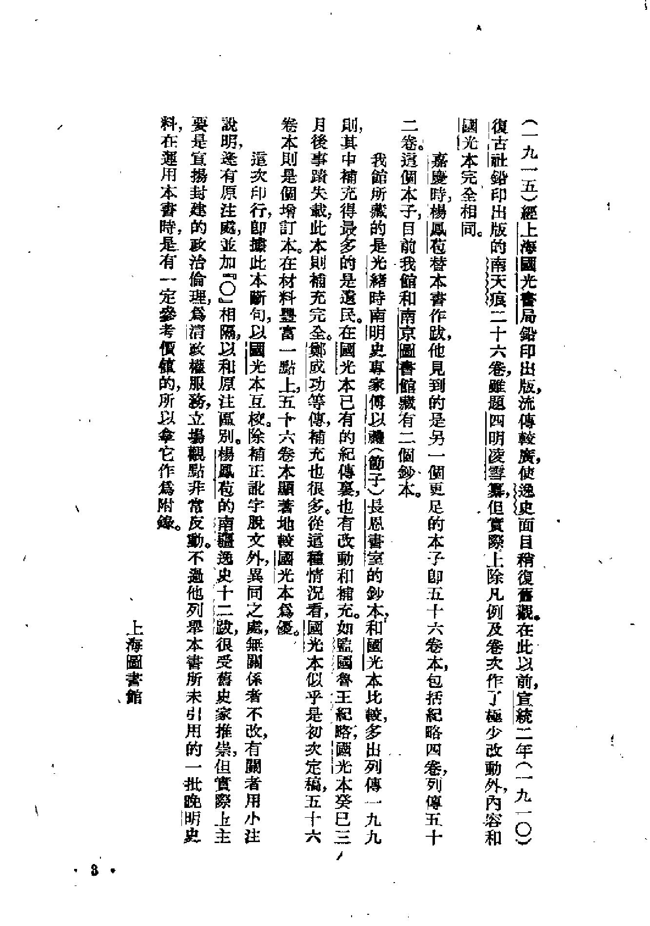 南疆逸史.pdf_第7页