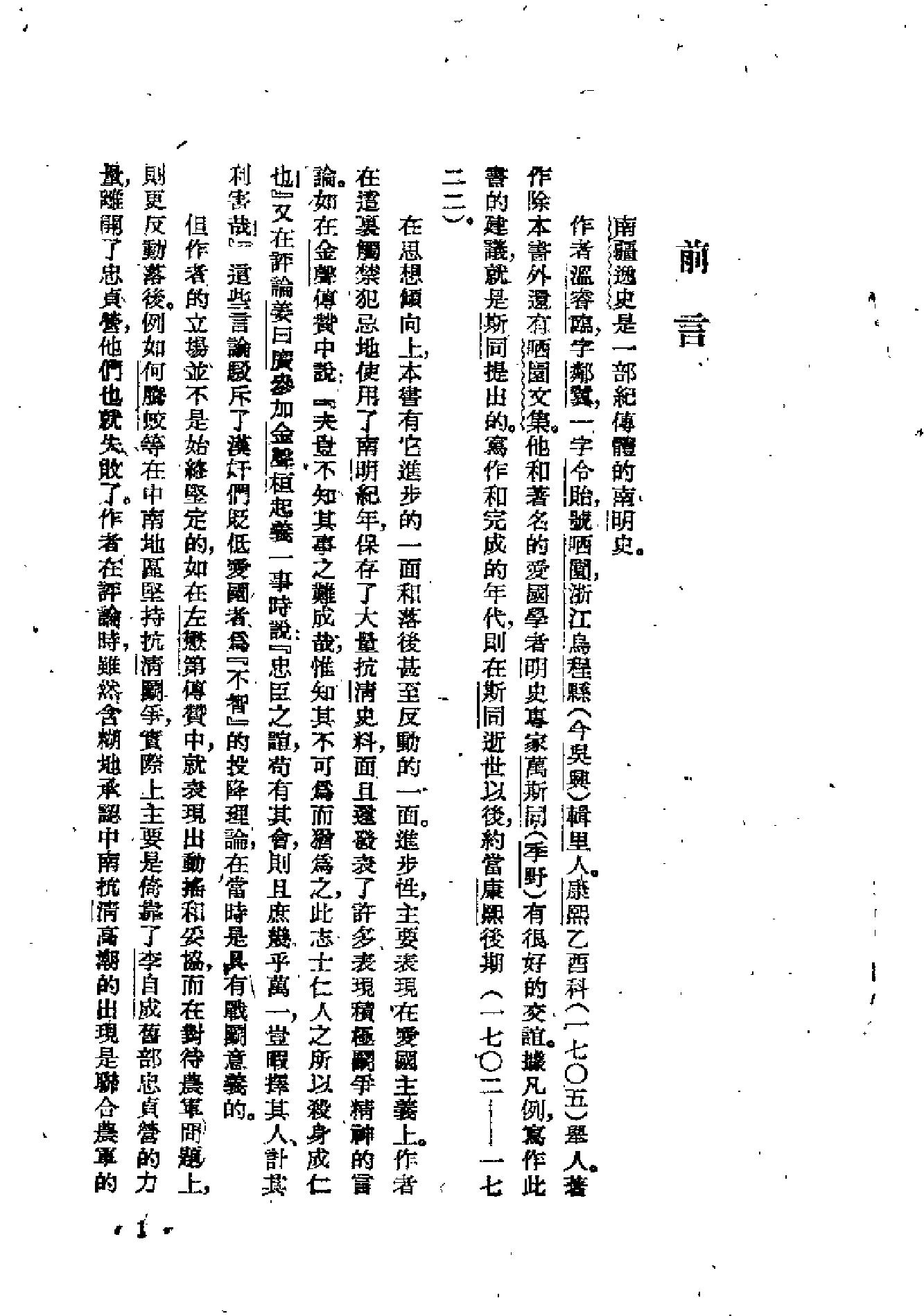 南疆逸史.pdf_第5页