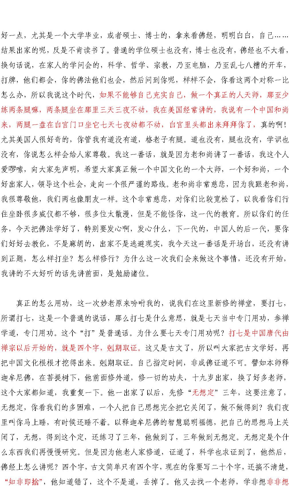 南禅七日#南怀瑾.pdf_第6页