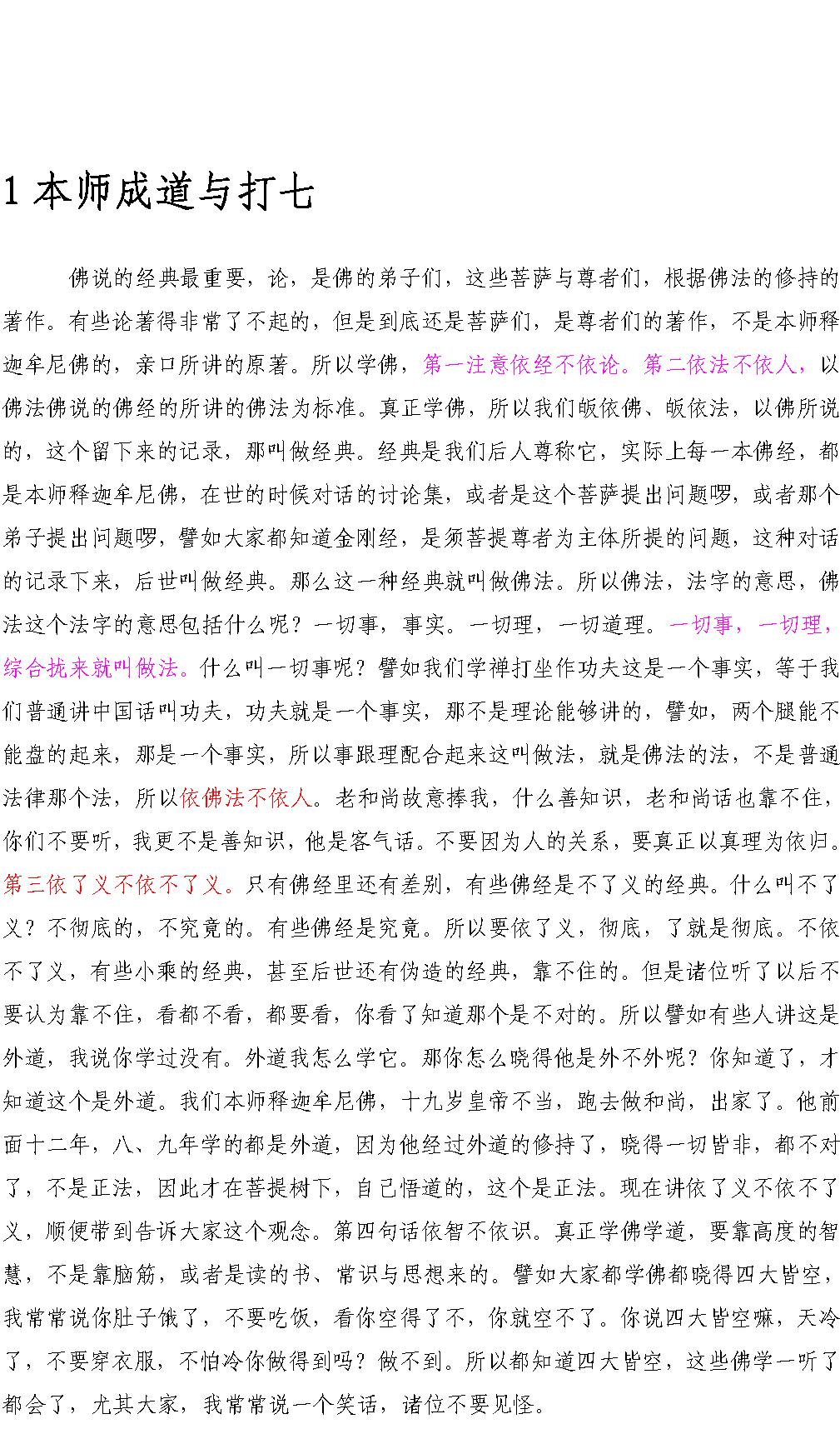 南禅七日#南怀瑾.pdf_第3页