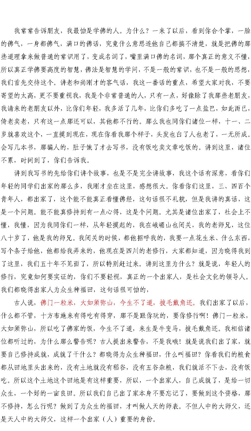 南禅七日#南怀瑾.pdf_第4页