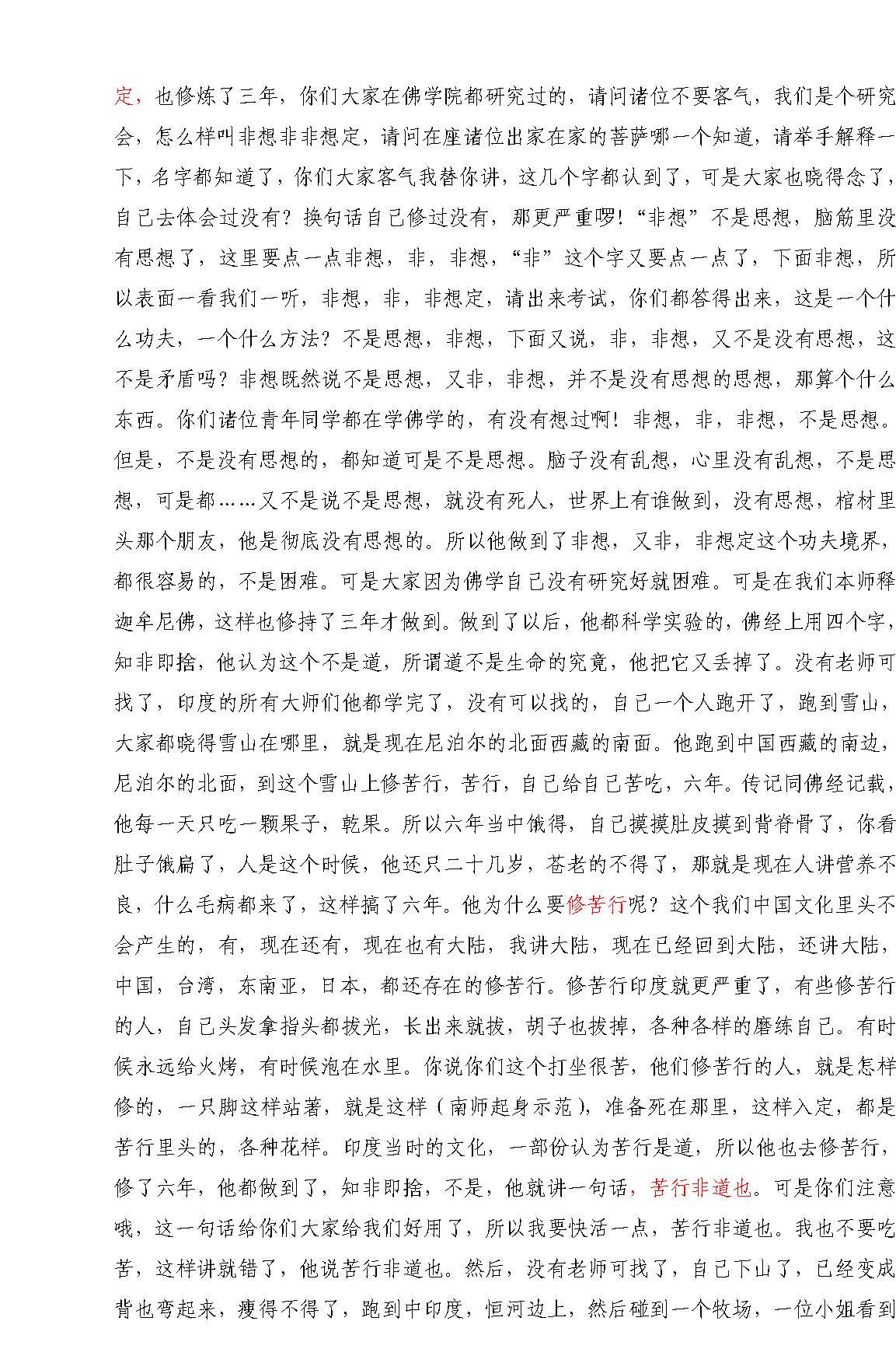 南禅七日#南怀瑾.pdf_第7页