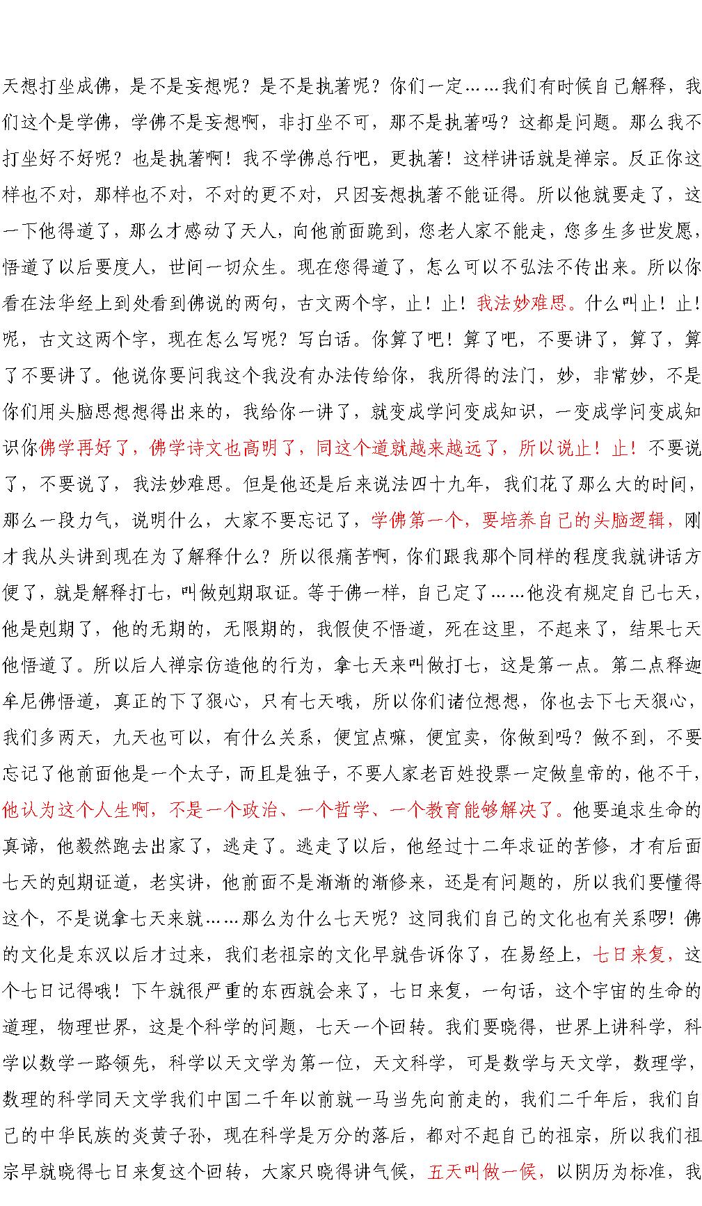 南禅七日#南怀瑾.pdf_第9页