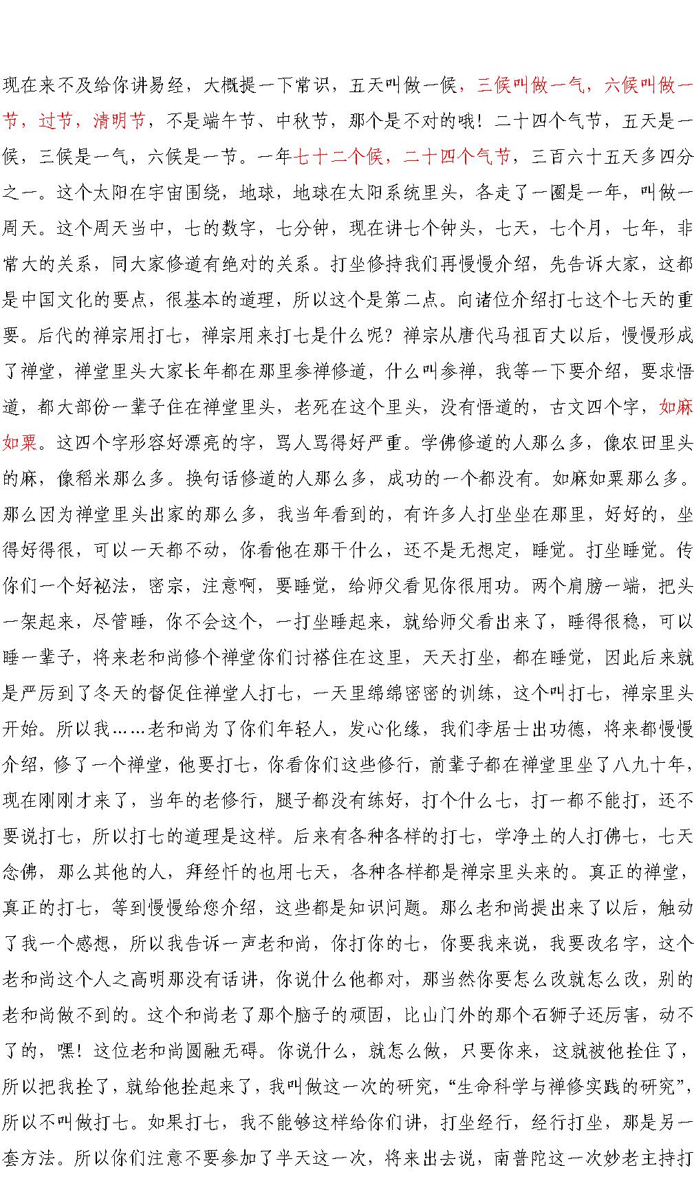 南禅七日#南怀瑾.pdf_第10页