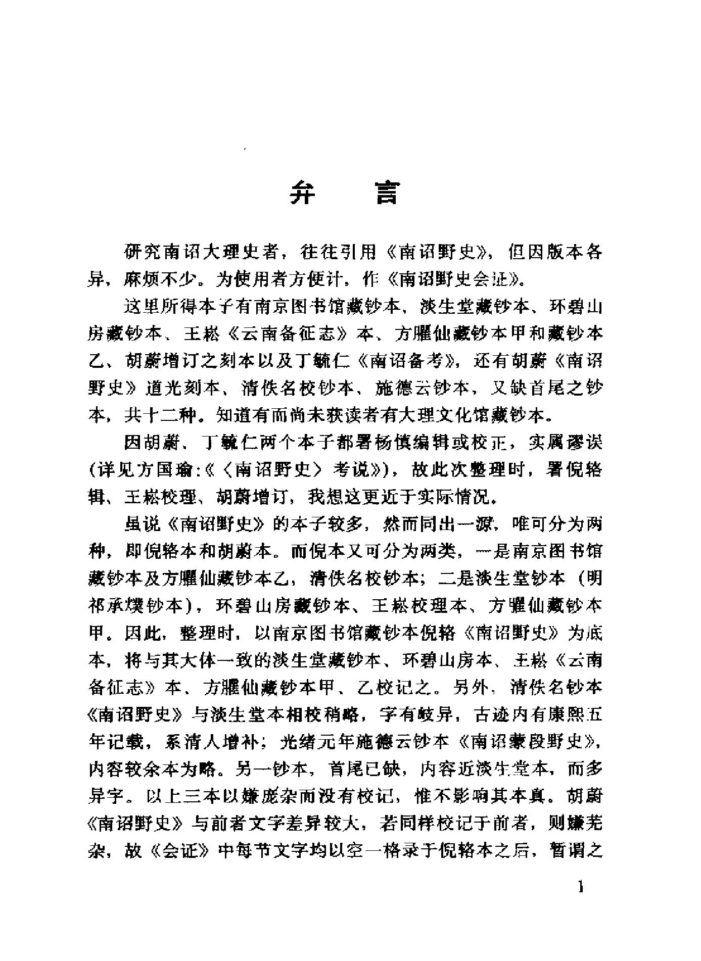 南诏野史会证.pdf_第3页