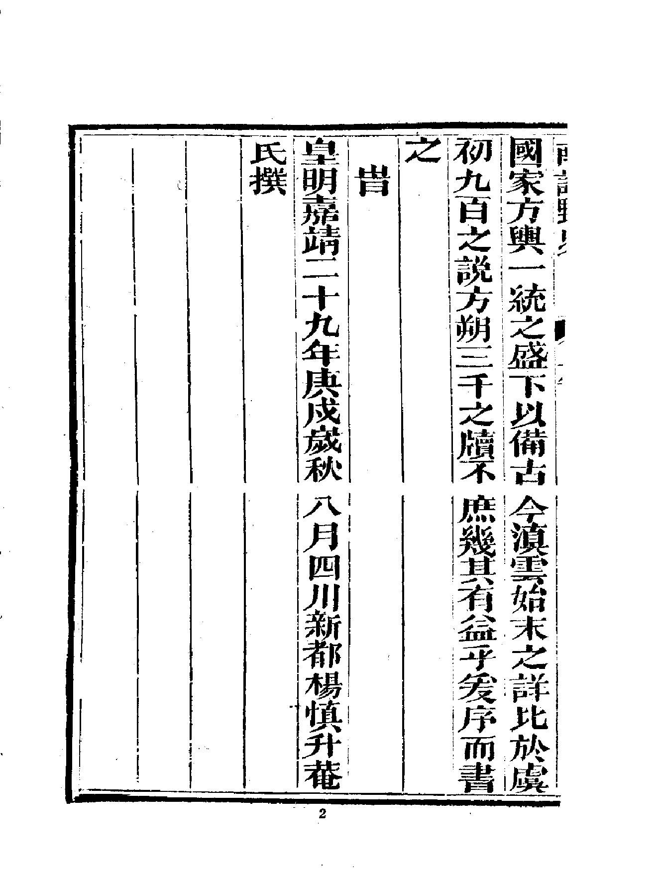 南诏野史全#.pdf_第10页