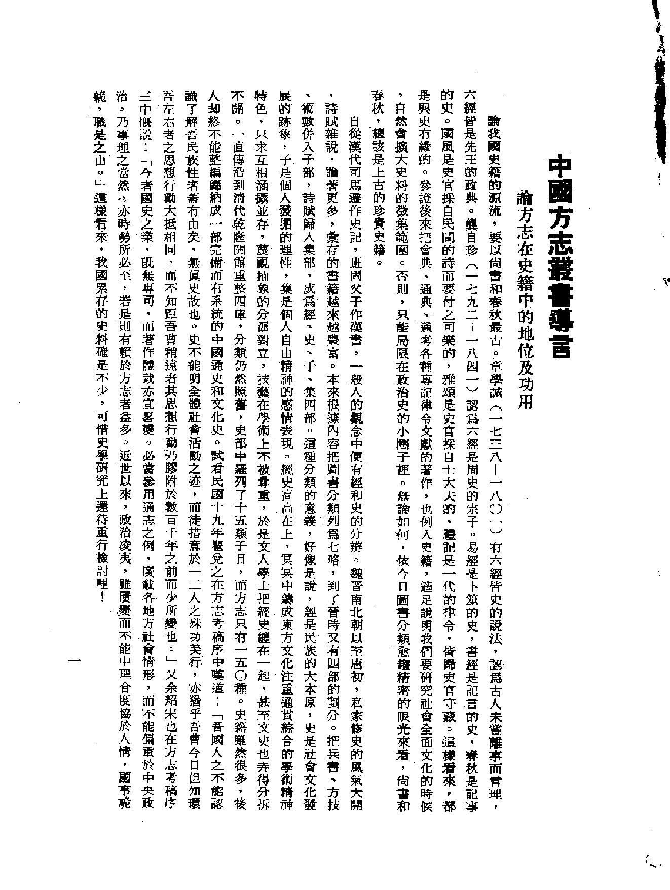 南诏野史全#.pdf_第3页