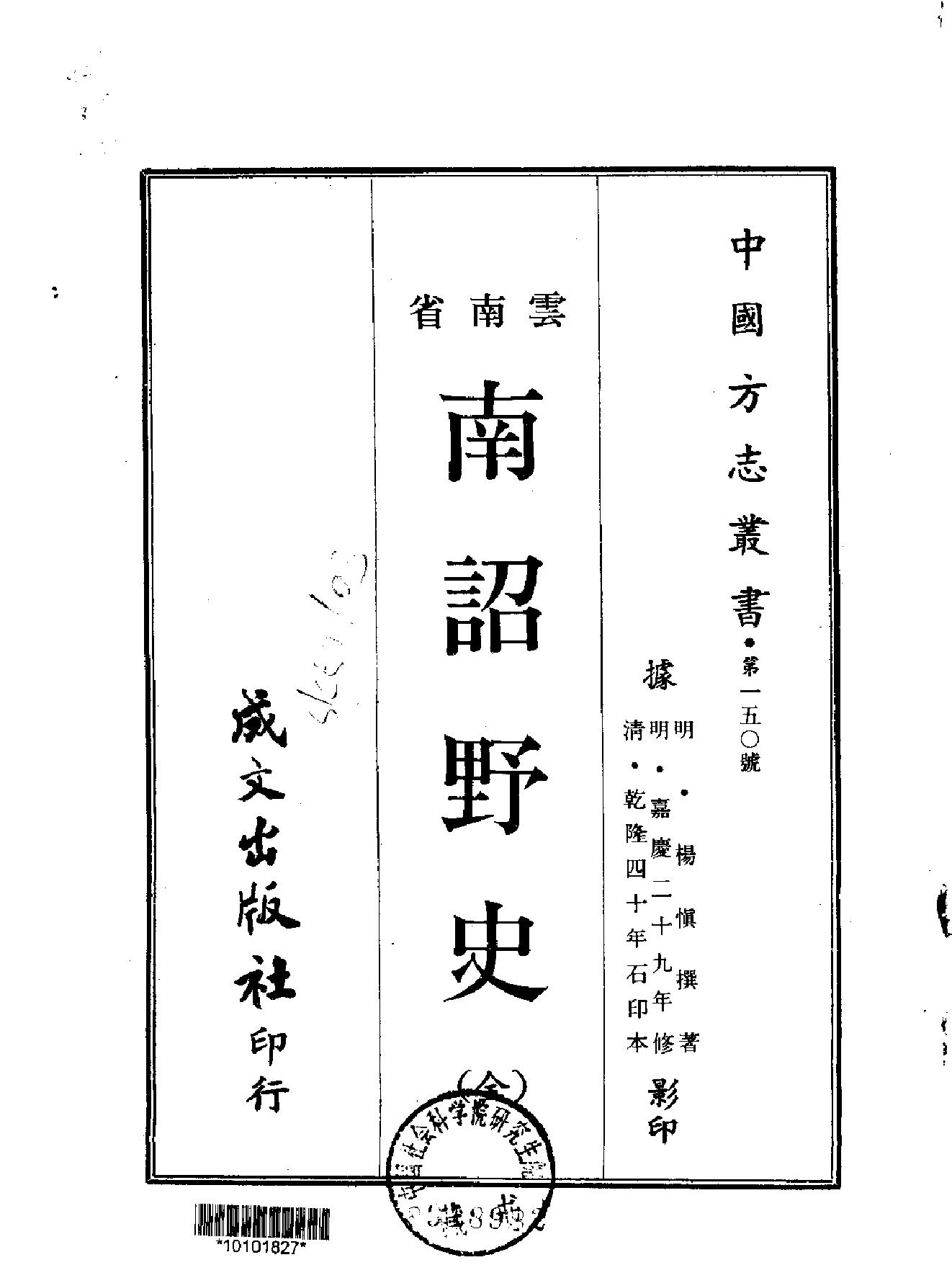 南诏野史全#.pdf_第1页