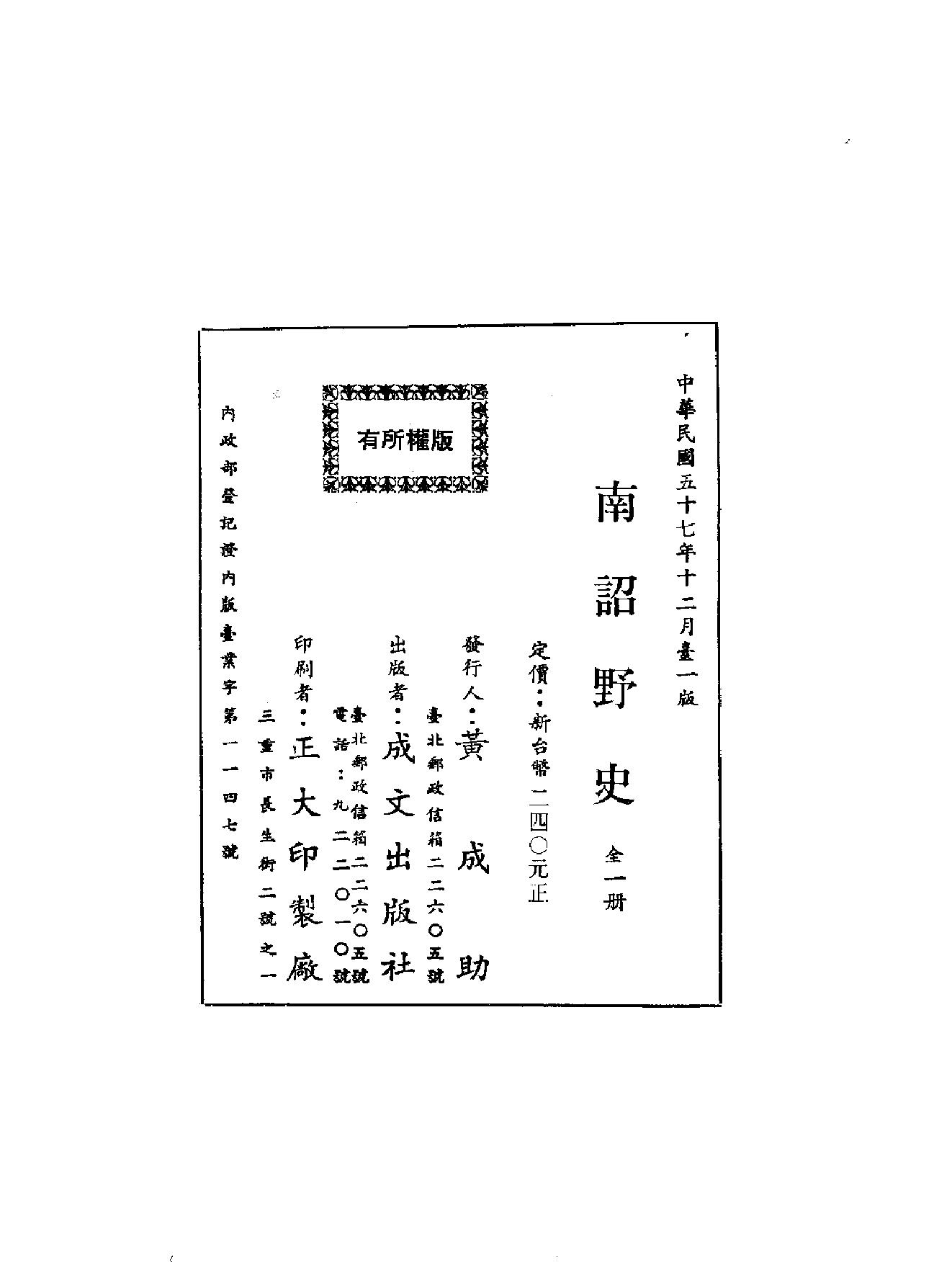 南诏野史全#.pdf_第2页