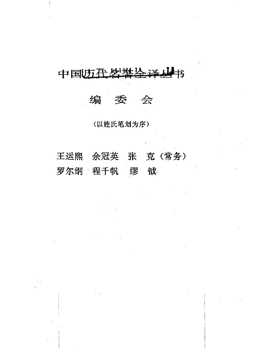 博物志.pdf_第2页