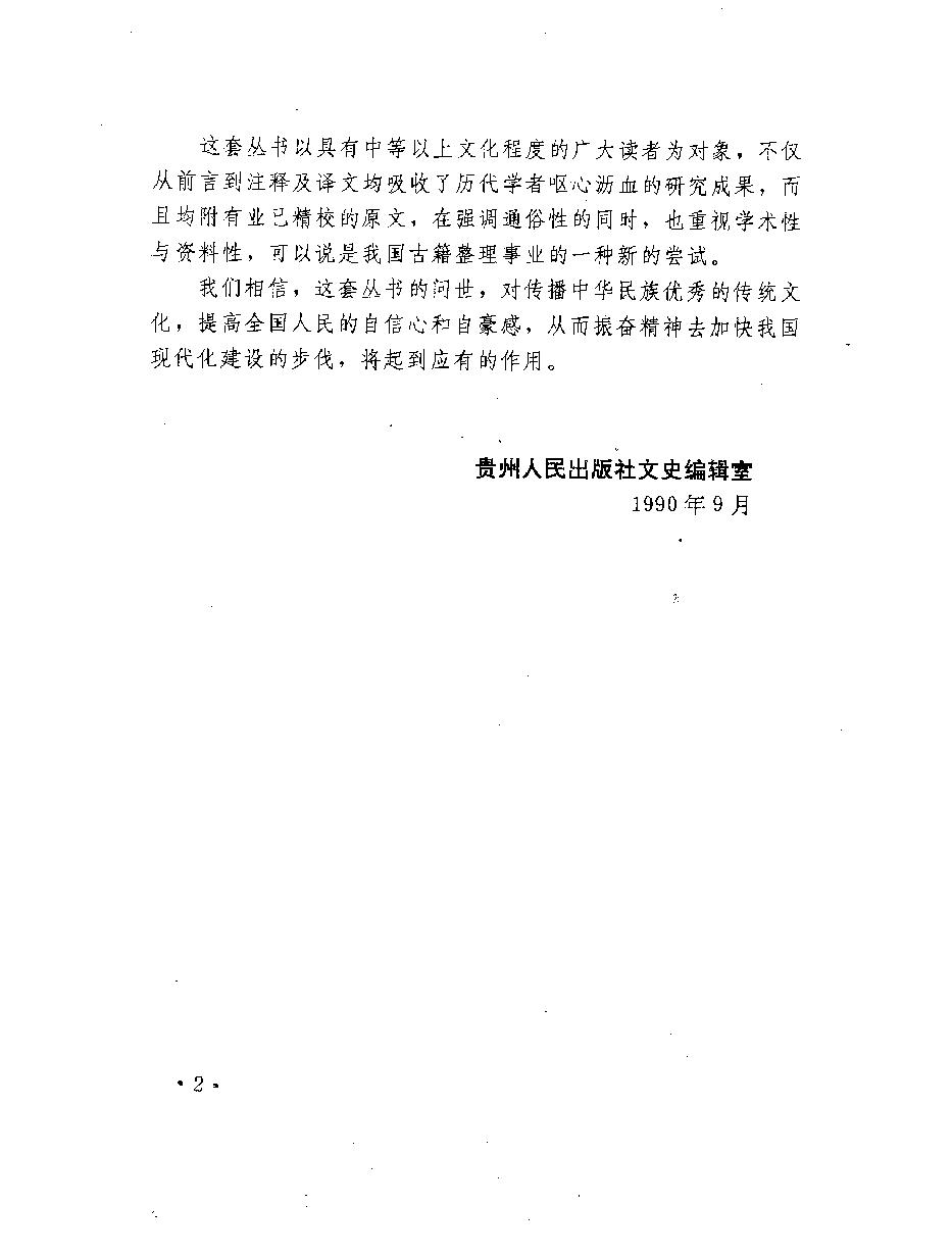 博物志.pdf_第4页