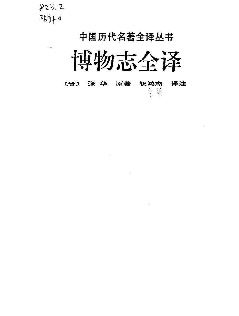 博物志.pdf_第1页