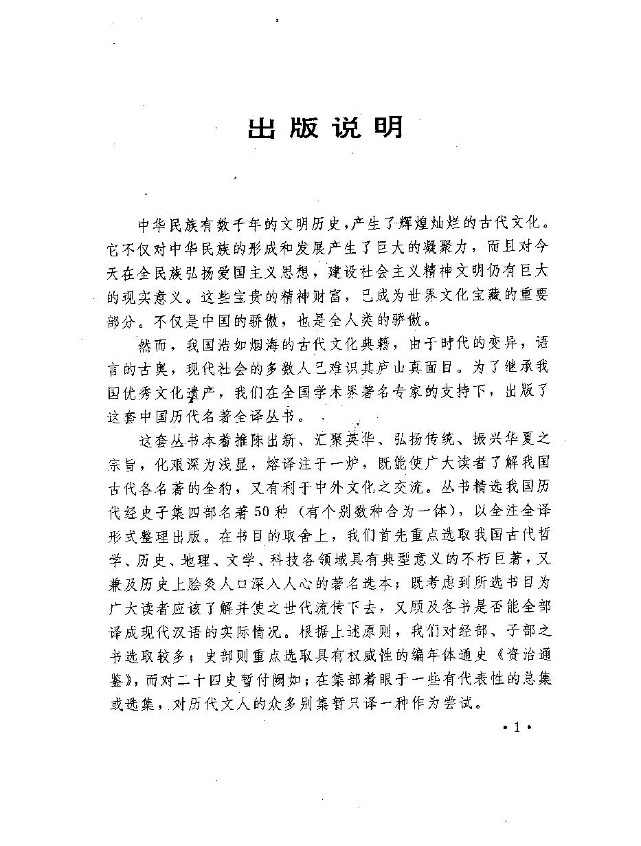 博物志.pdf_第3页