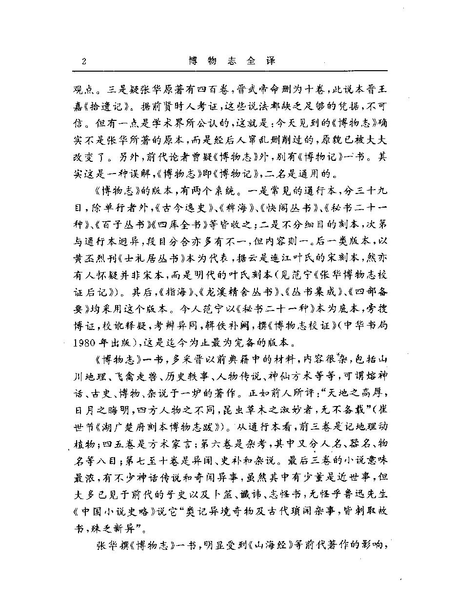 博物志.pdf_第7页