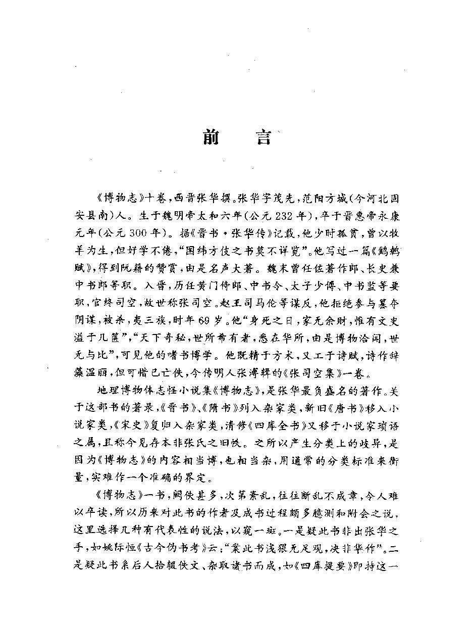 博物志.pdf_第6页