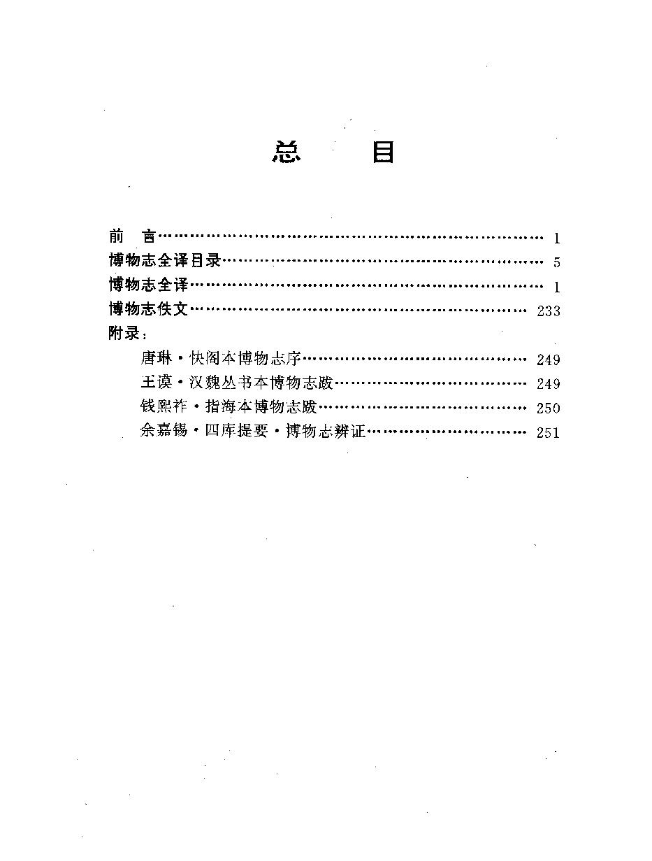 博物志.pdf_第5页