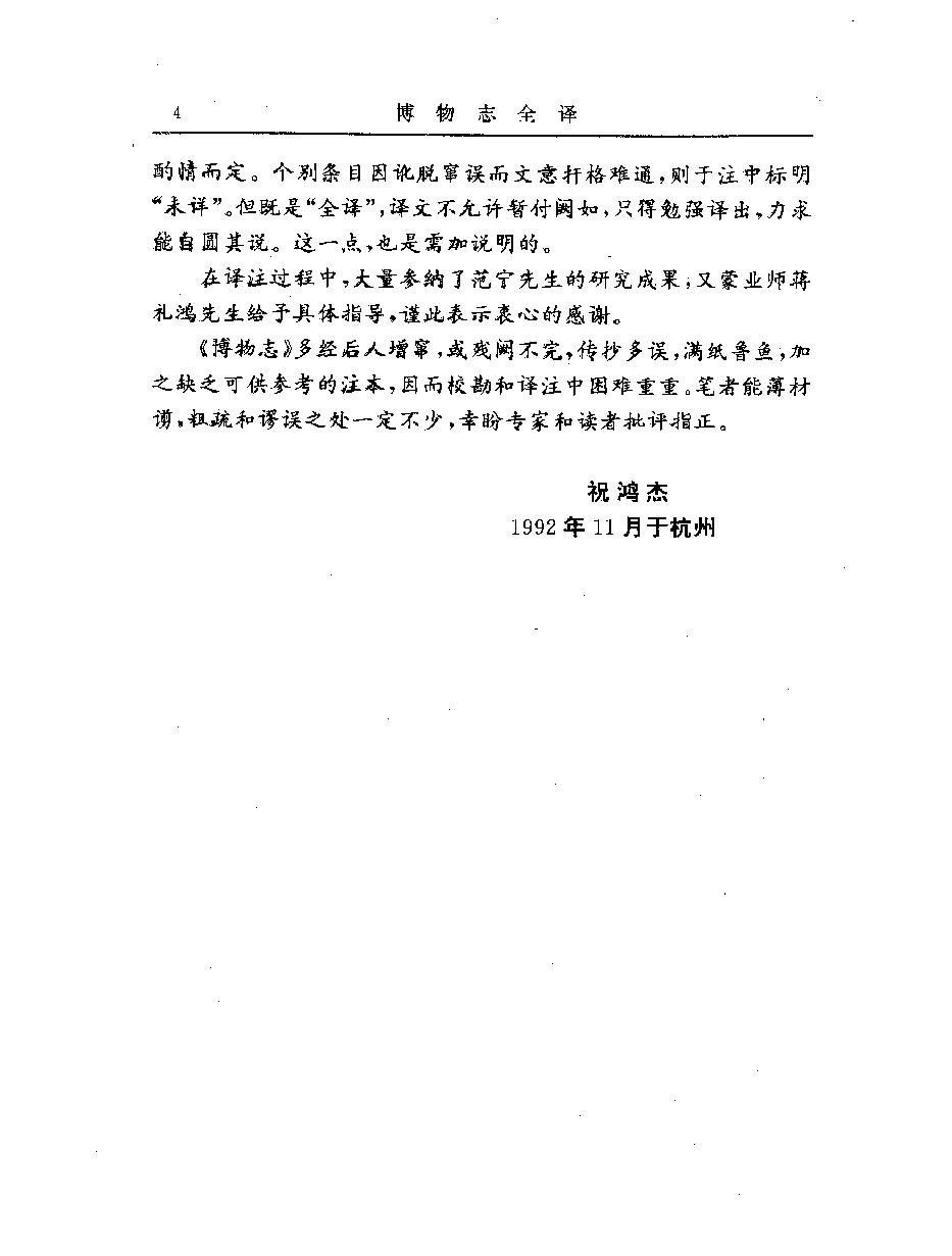 博物志.pdf_第9页